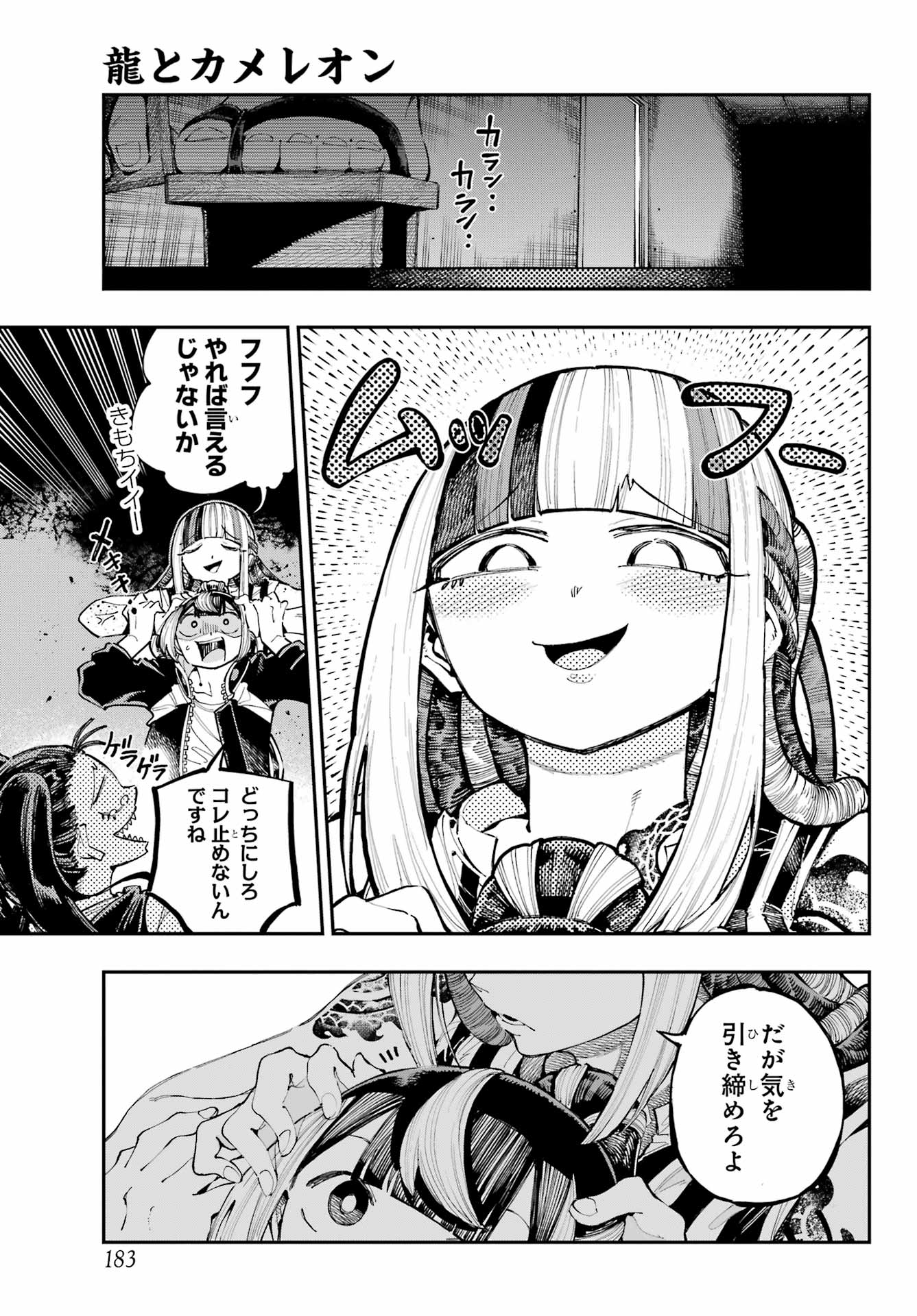 Ryuu to Chameleon - Chapter 26 - Page 7