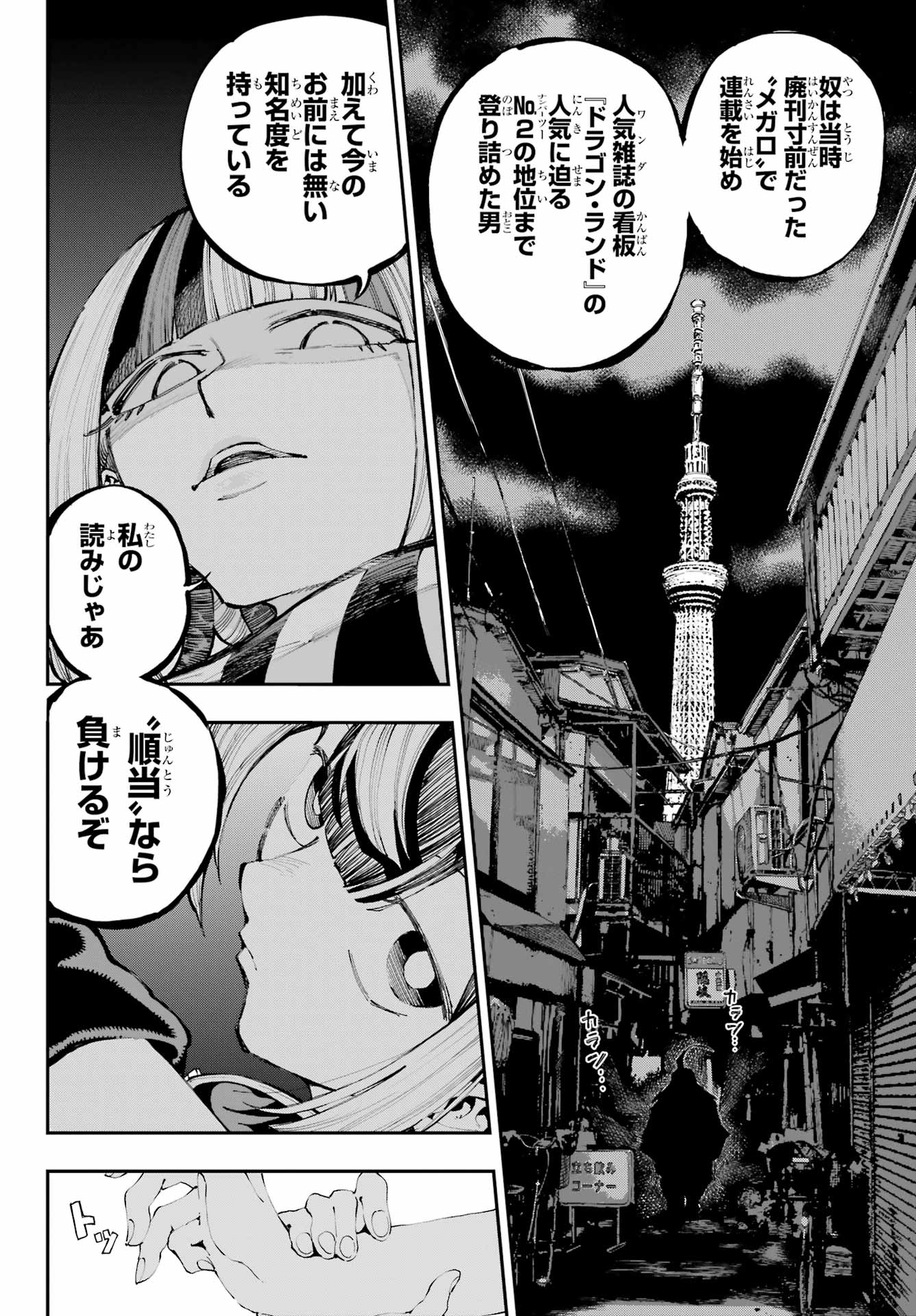 Ryuu to Chameleon - Chapter 26 - Page 8