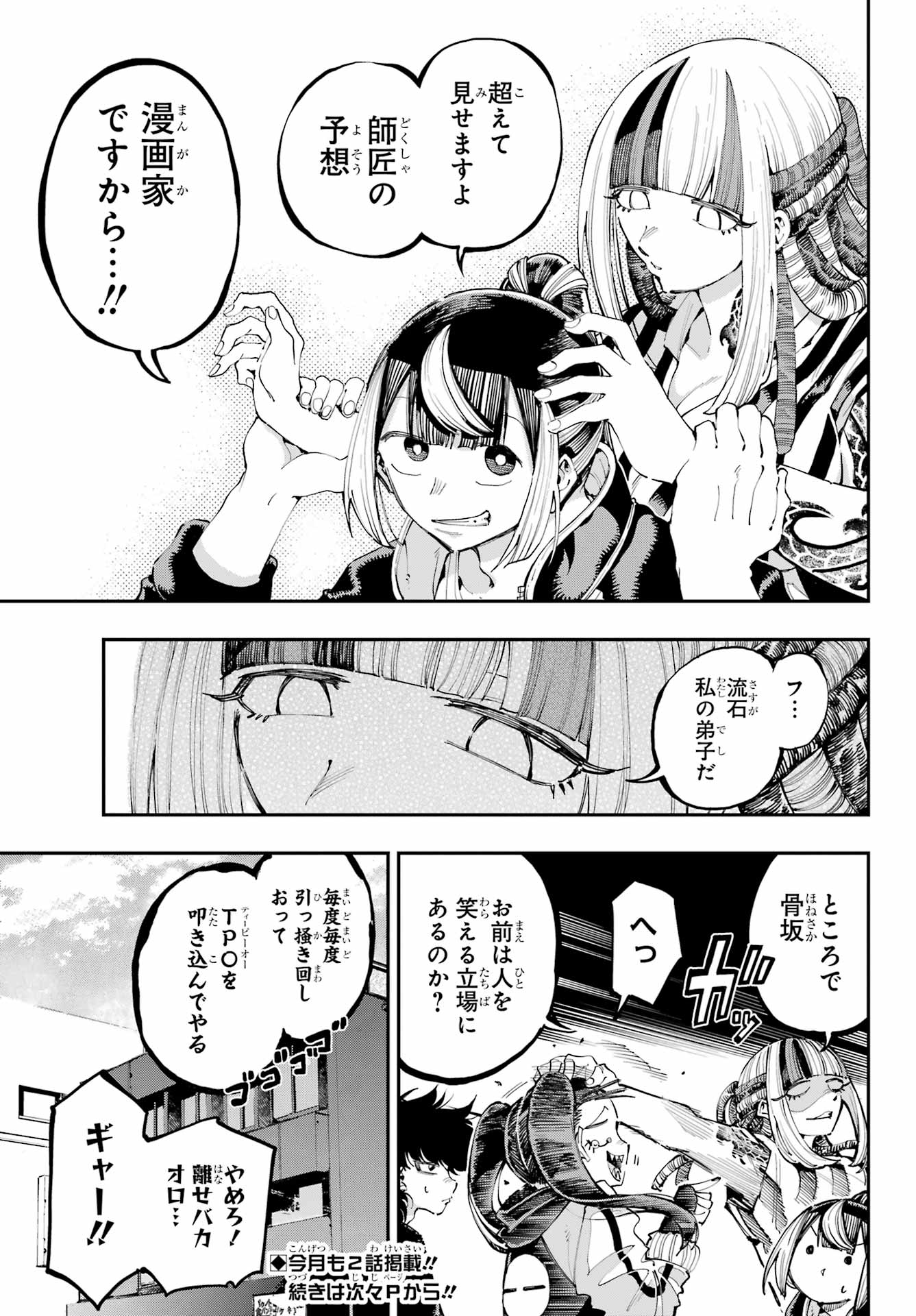 Ryuu to Chameleon - Chapter 26 - Page 9