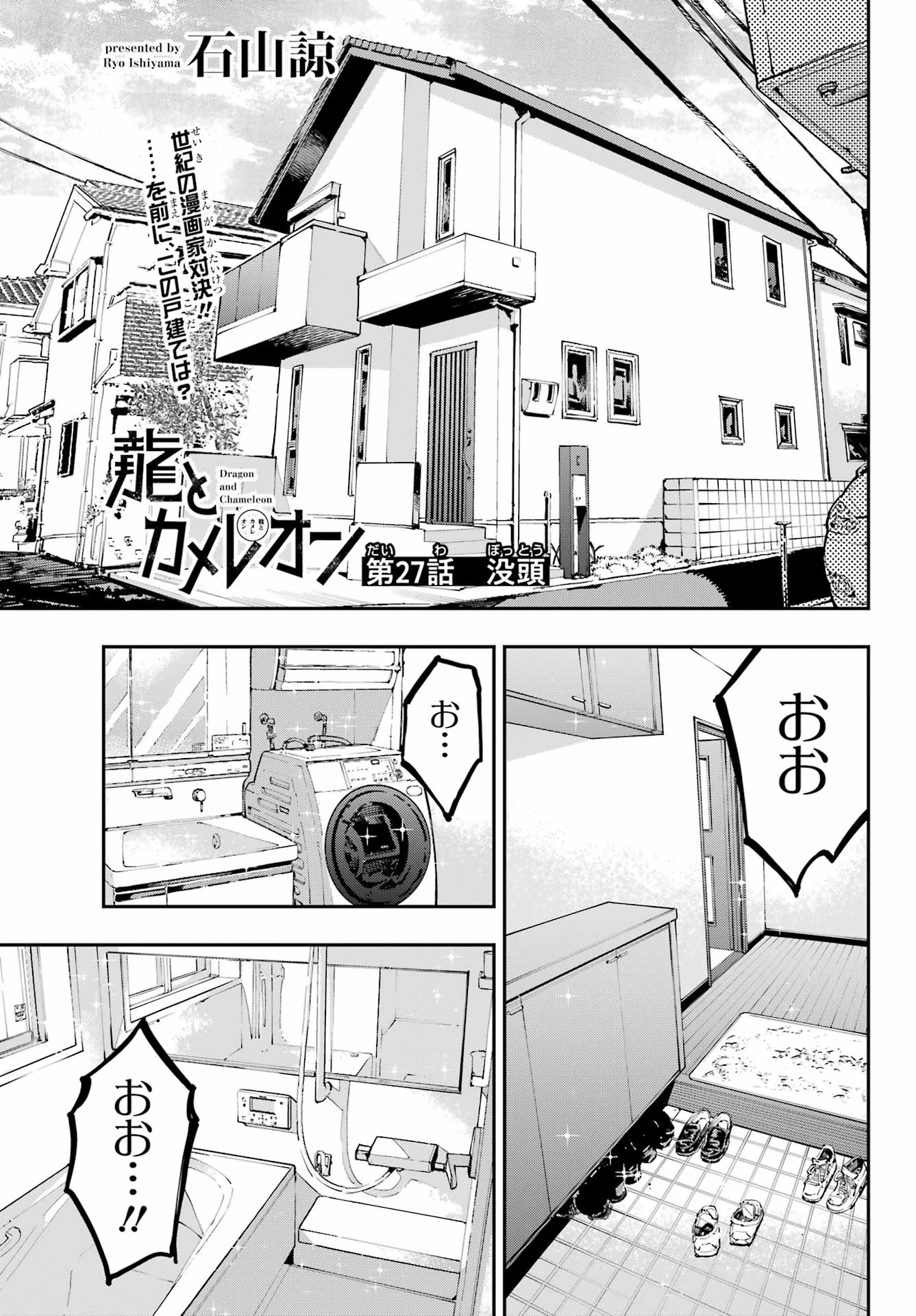 Ryuu to Chameleon - Chapter 27 - Page 1