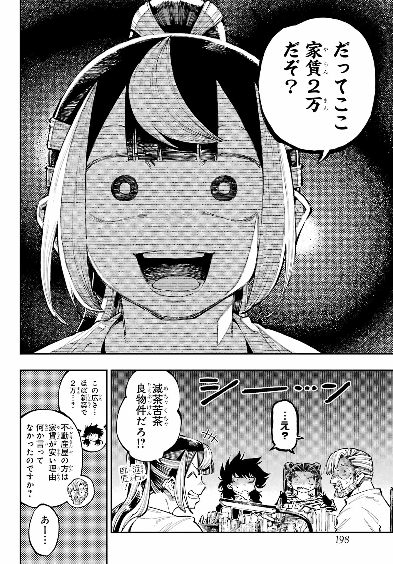 Ryuu to Chameleon - Chapter 27 - Page 12