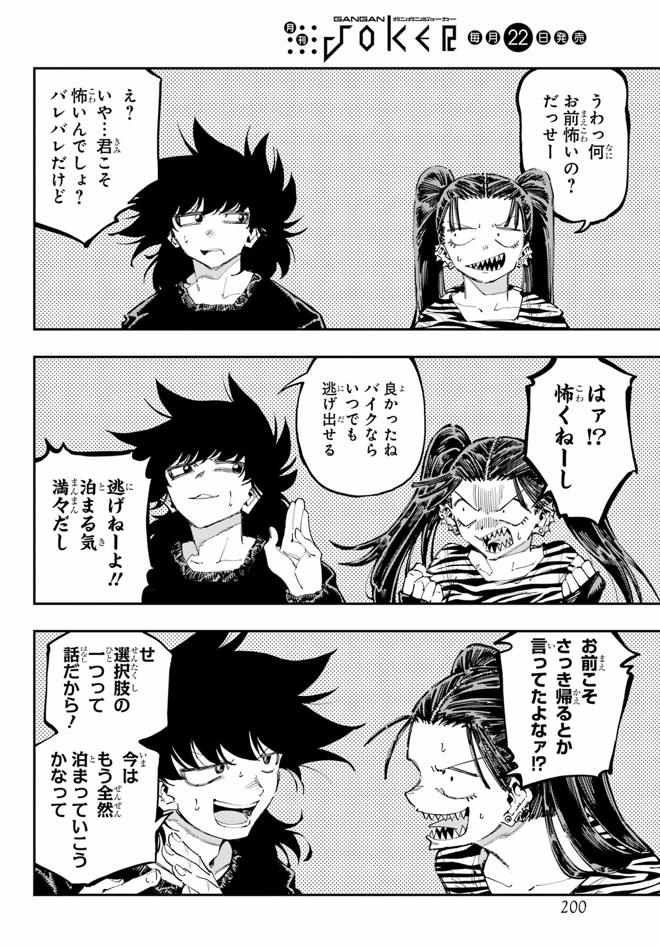 Ryuu to Chameleon - Chapter 27 - Page 14