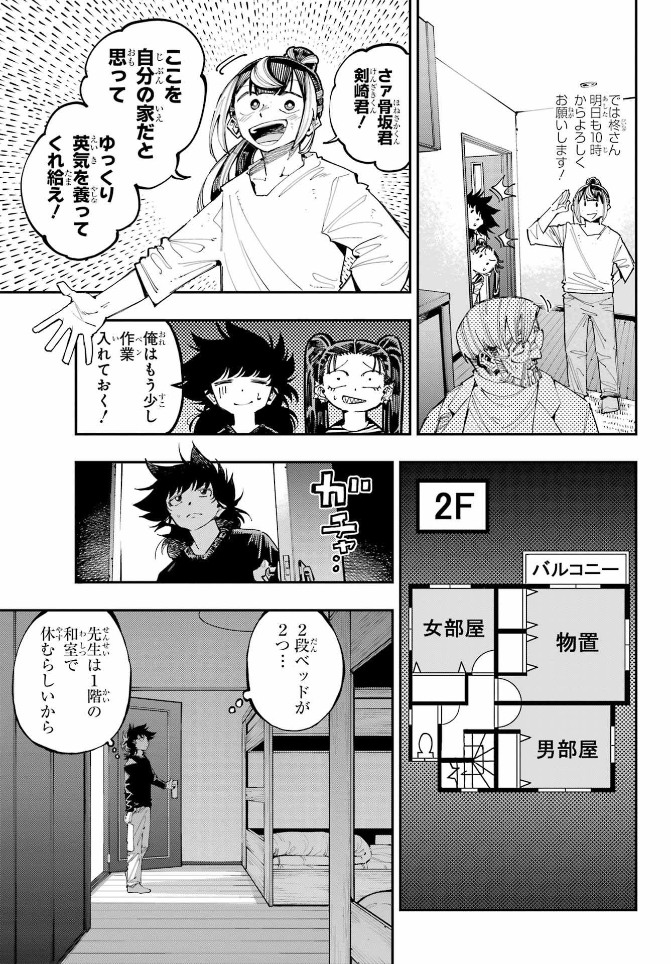 Ryuu to Chameleon - Chapter 27 - Page 15