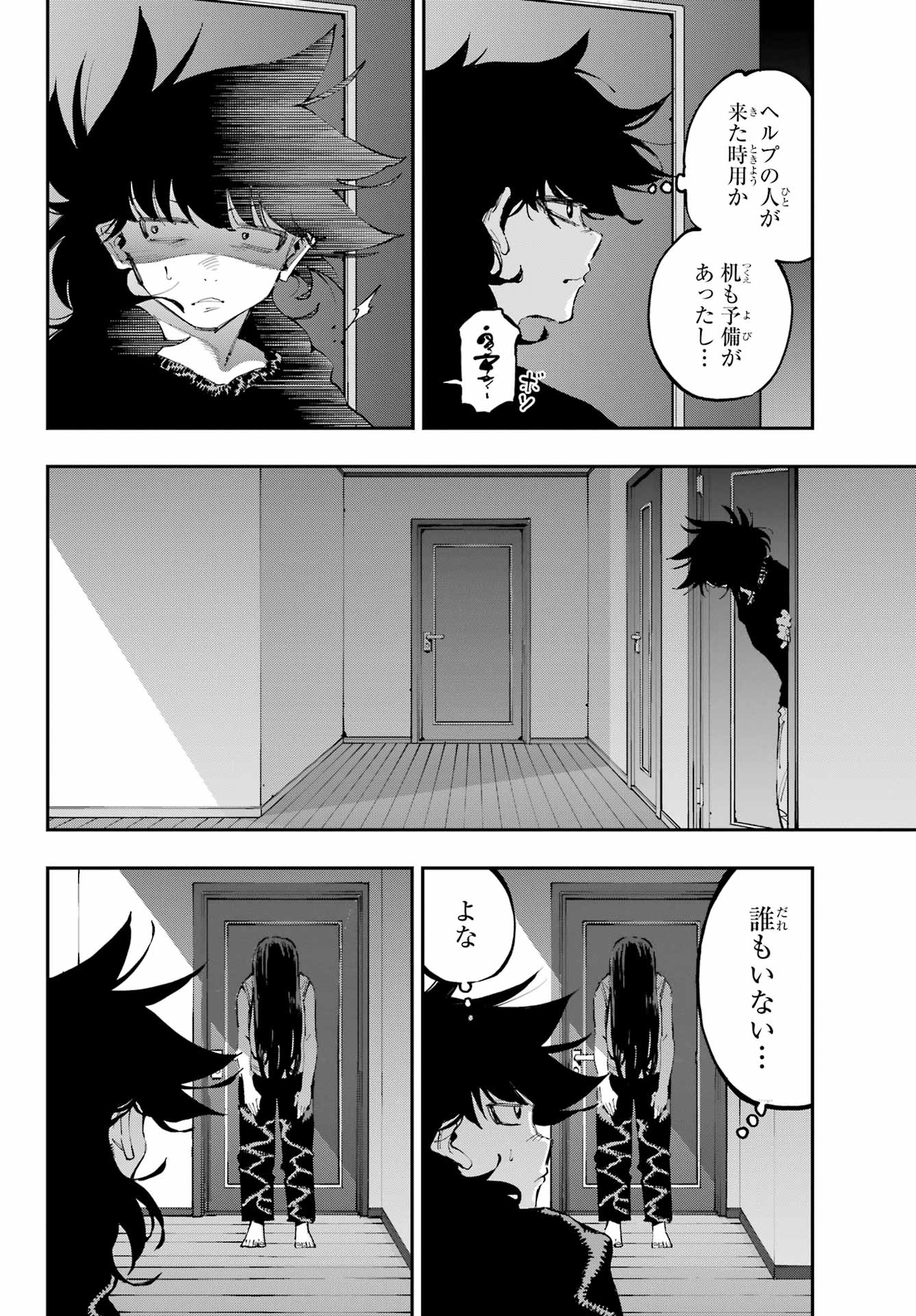 Ryuu to Chameleon - Chapter 27 - Page 16