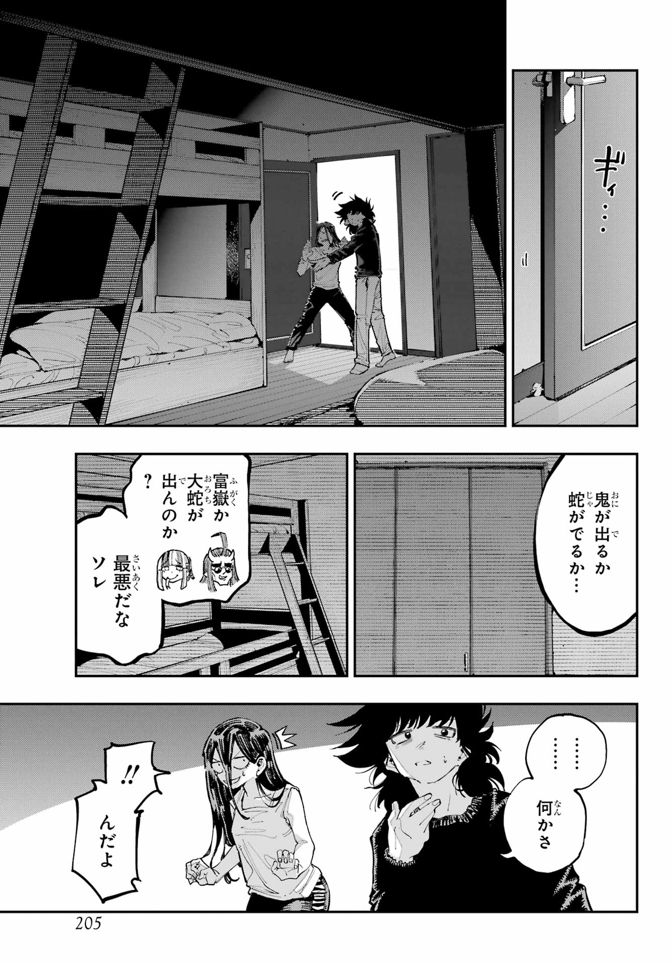 Ryuu to Chameleon - Chapter 27 - Page 19