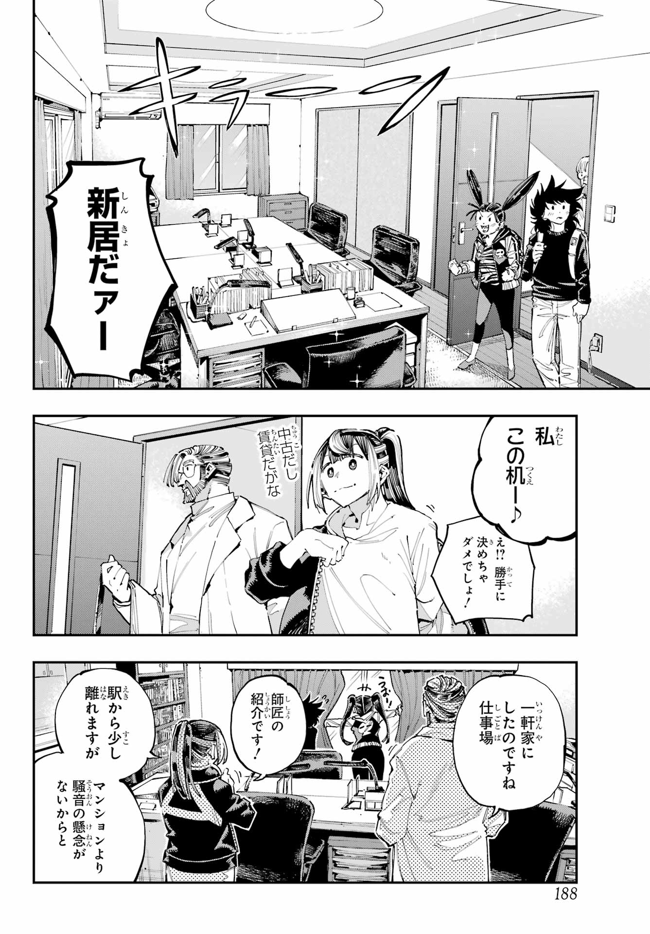 Ryuu to Chameleon - Chapter 27 - Page 2