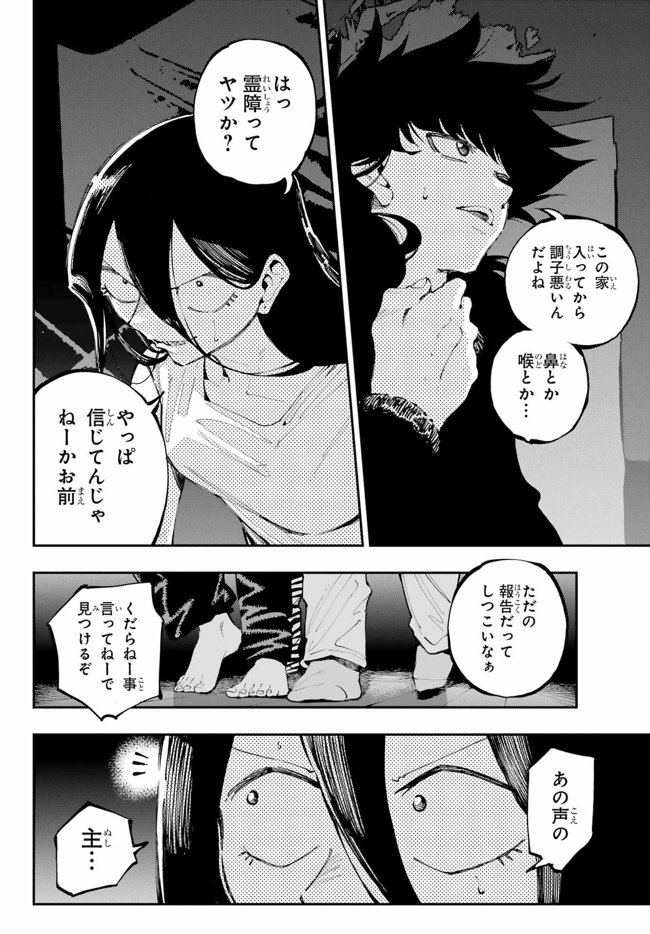 Ryuu to Chameleon - Chapter 27 - Page 20