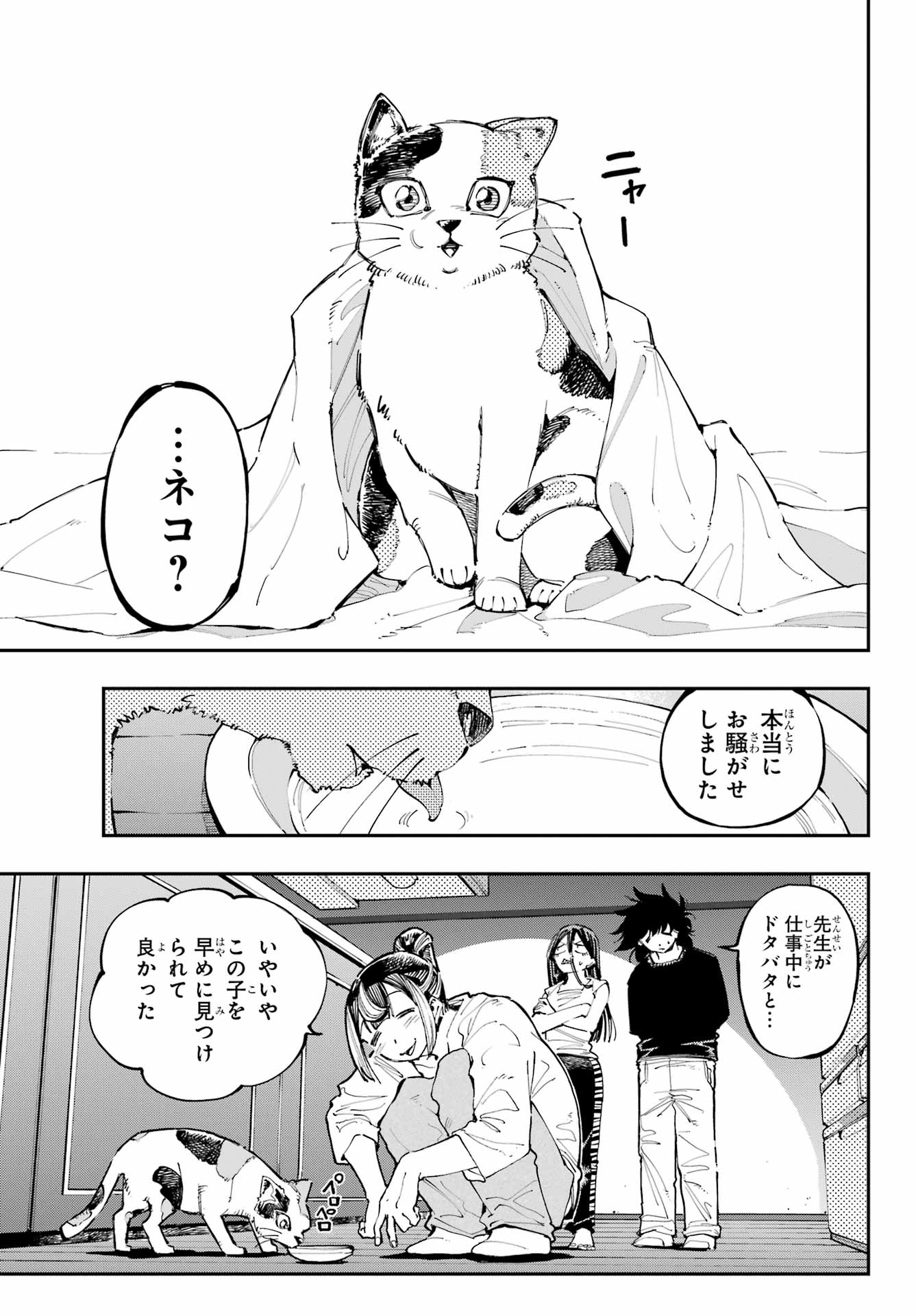Ryuu to Chameleon - Chapter 27 - Page 23