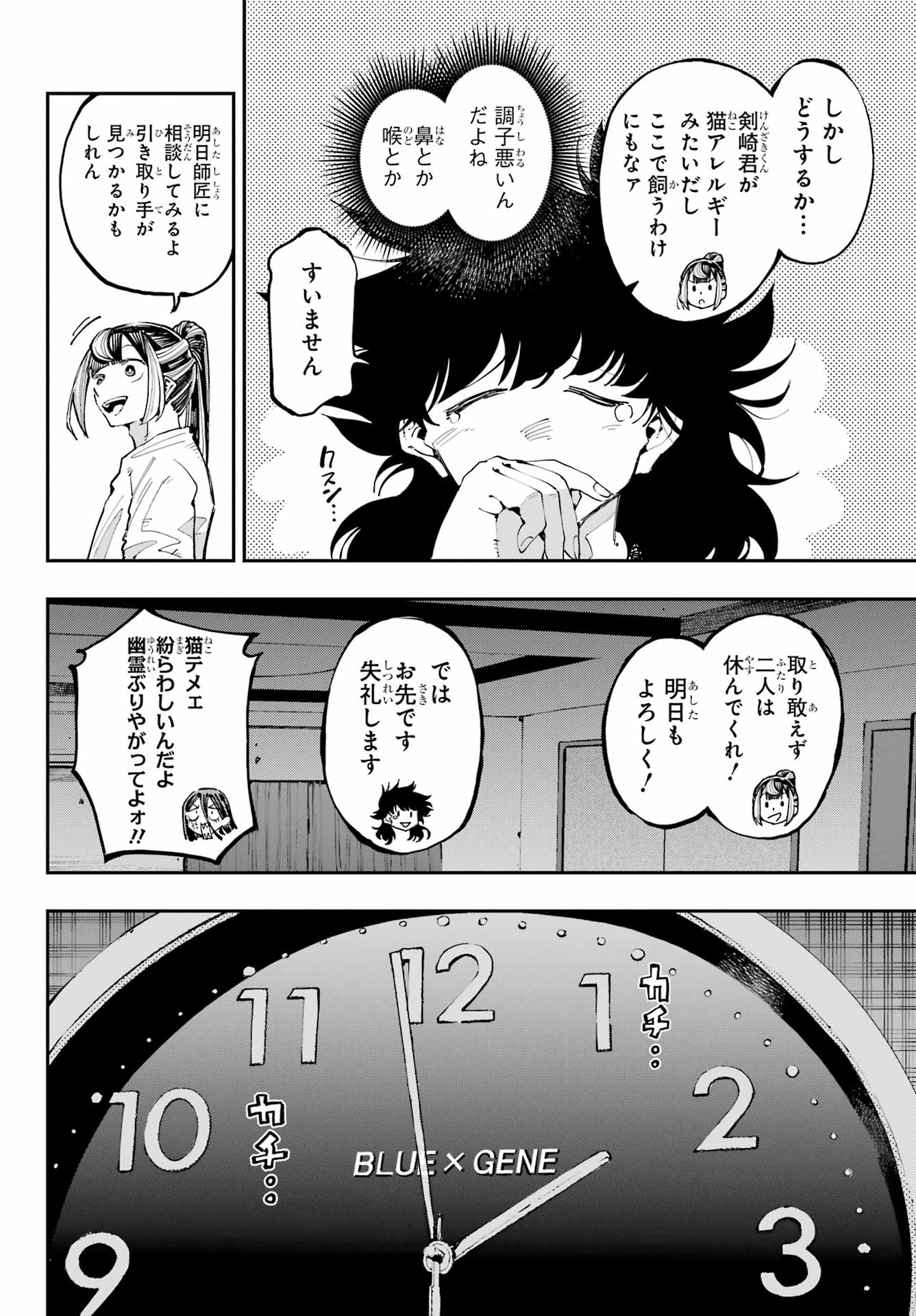 Ryuu to Chameleon - Chapter 27 - Page 24