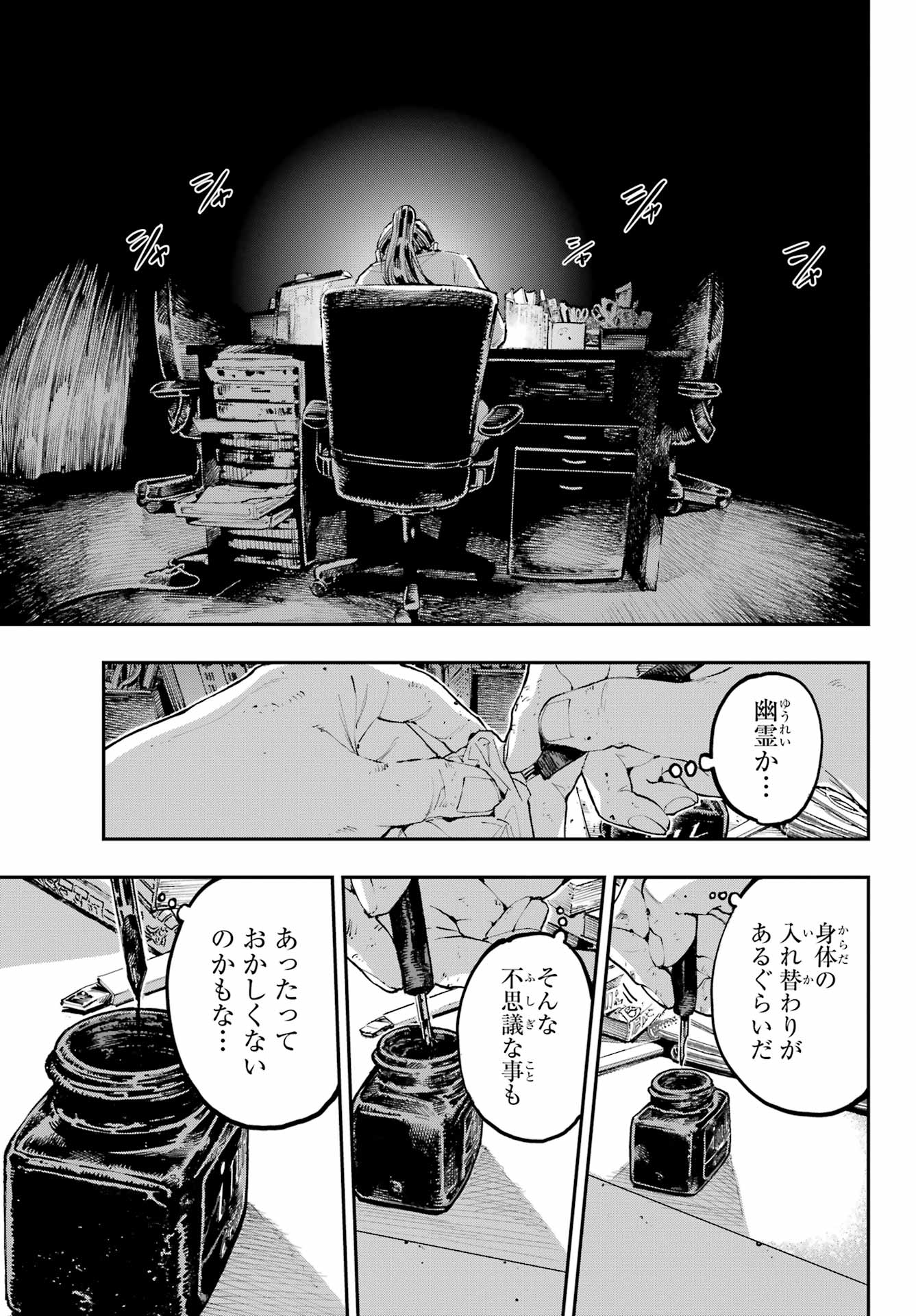 Ryuu to Chameleon - Chapter 27 - Page 25