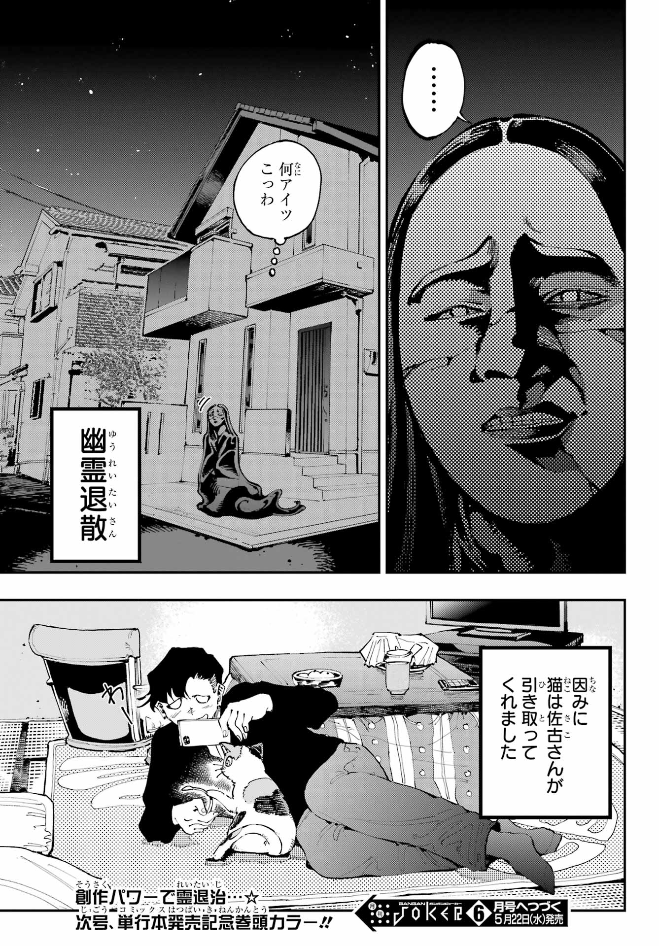 Ryuu to Chameleon - Chapter 27 - Page 29