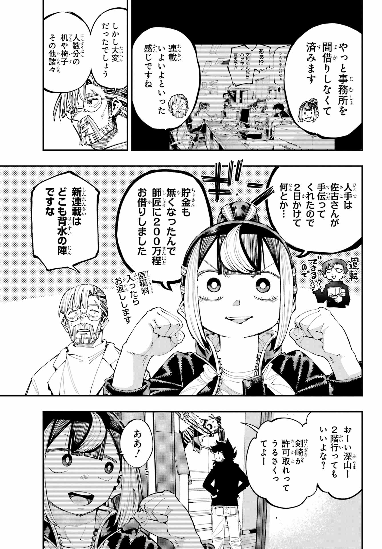 Ryuu to Chameleon - Chapter 27 - Page 3
