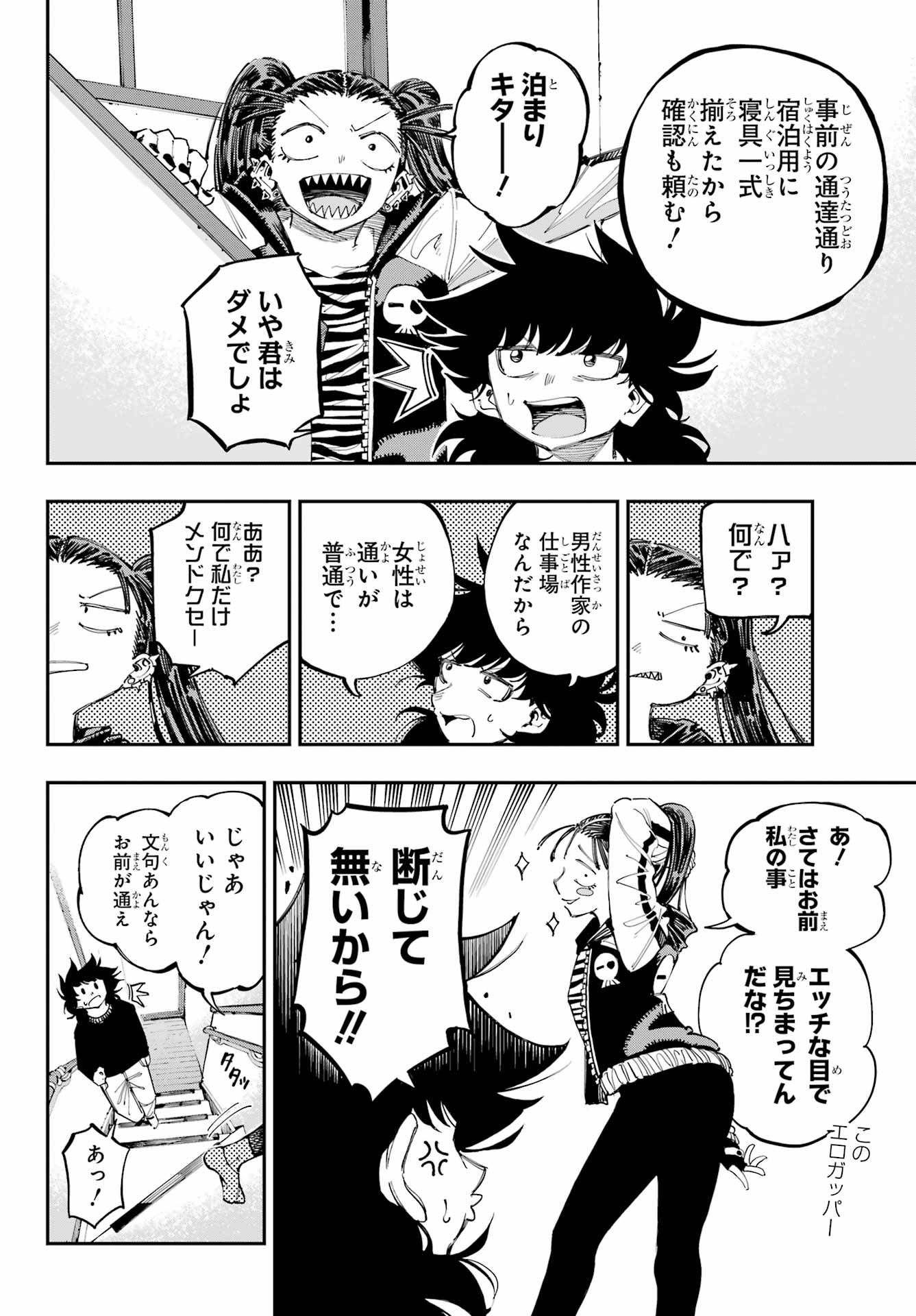 Ryuu to Chameleon - Chapter 27 - Page 4