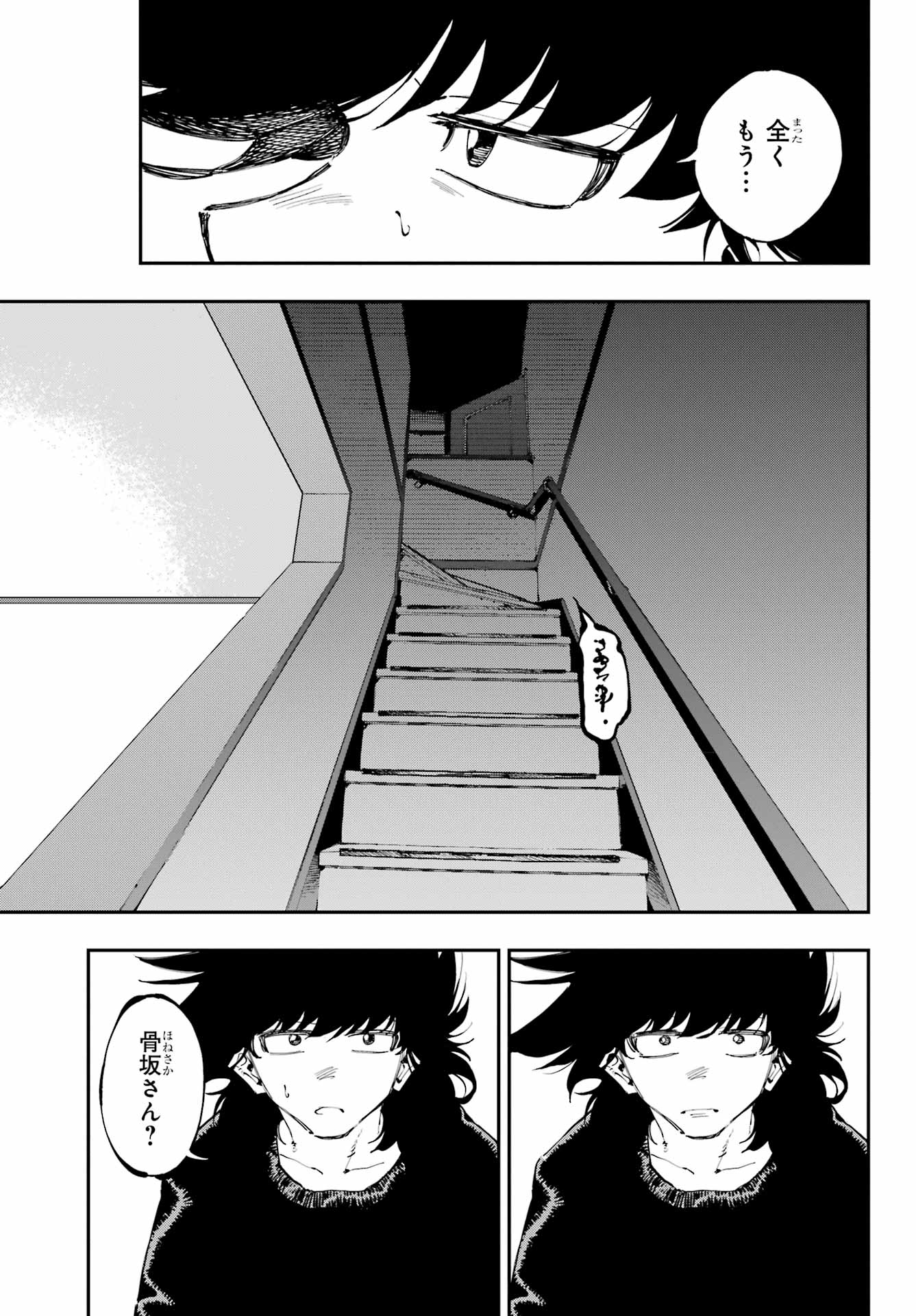 Ryuu to Chameleon - Chapter 27 - Page 5