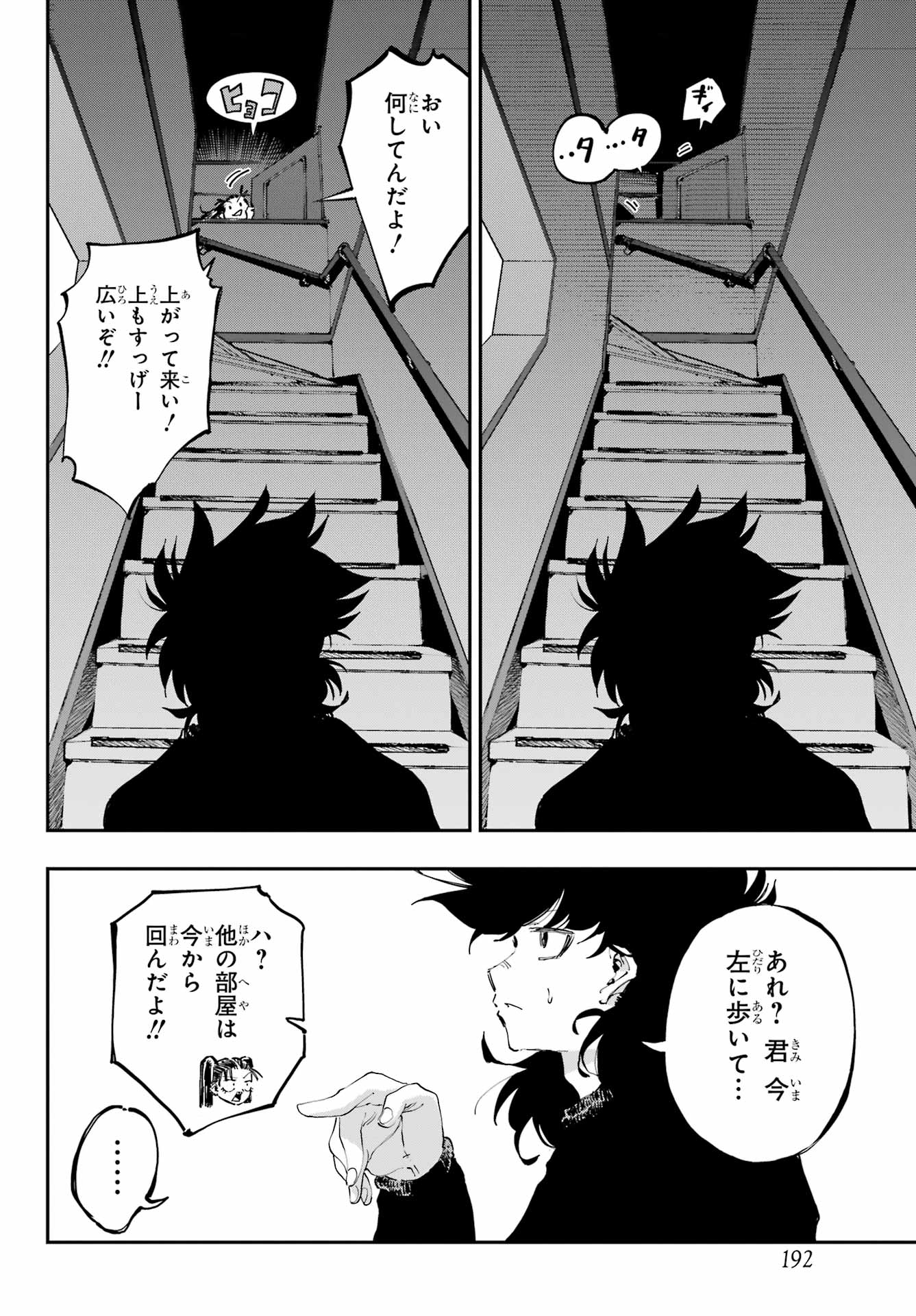Ryuu to Chameleon - Chapter 27 - Page 6