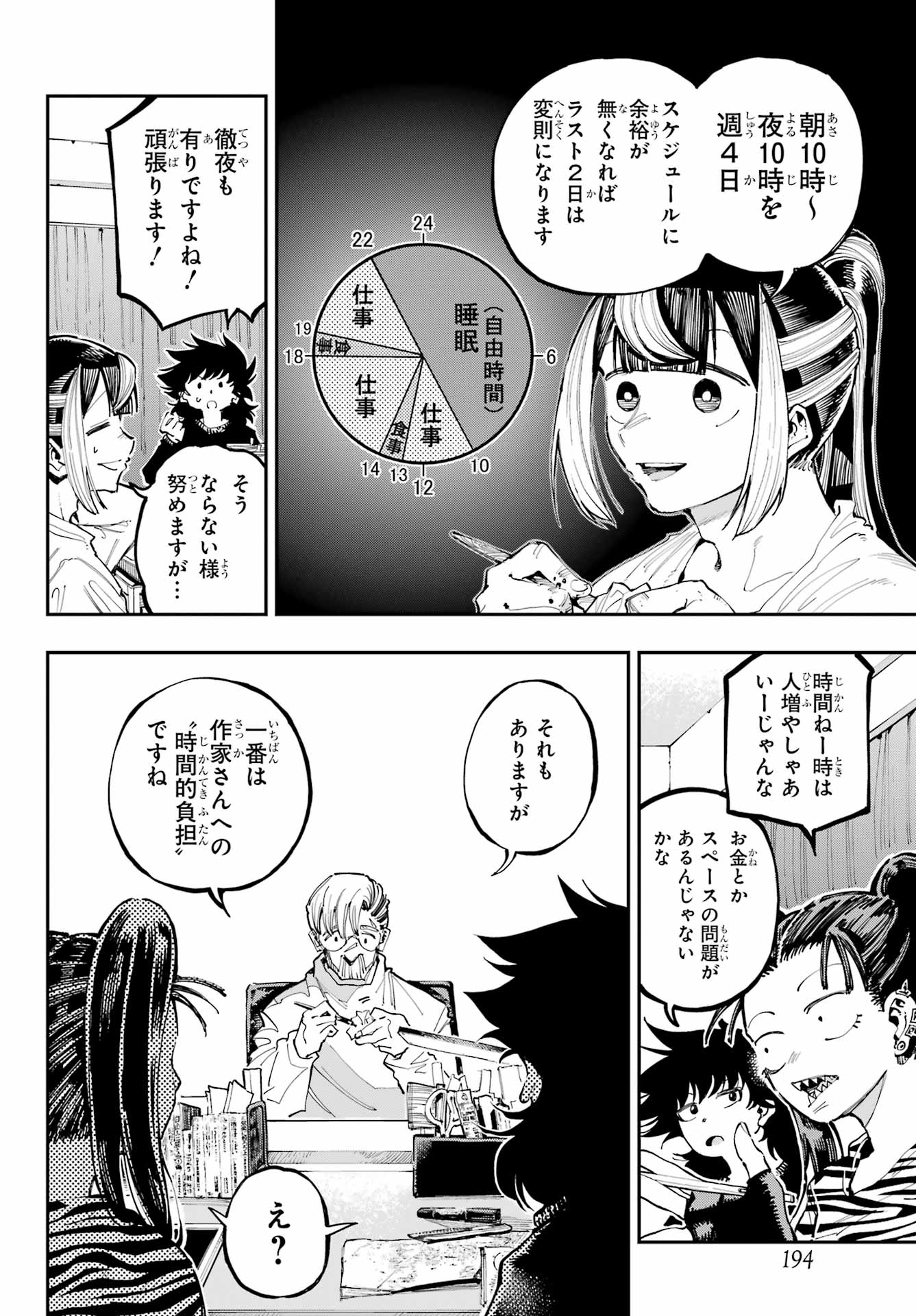 Ryuu to Chameleon - Chapter 27 - Page 8