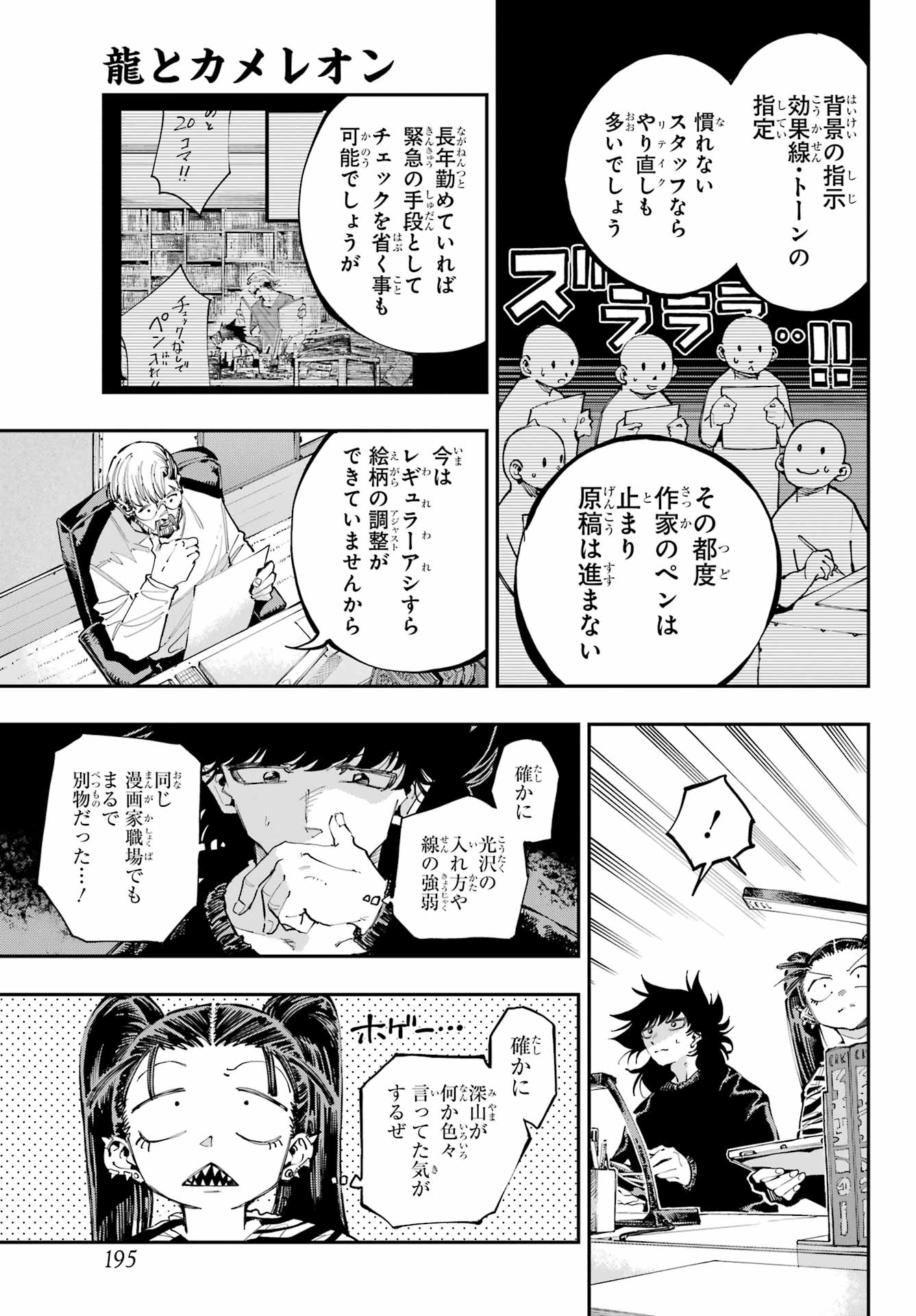Ryuu to Chameleon - Chapter 27 - Page 9