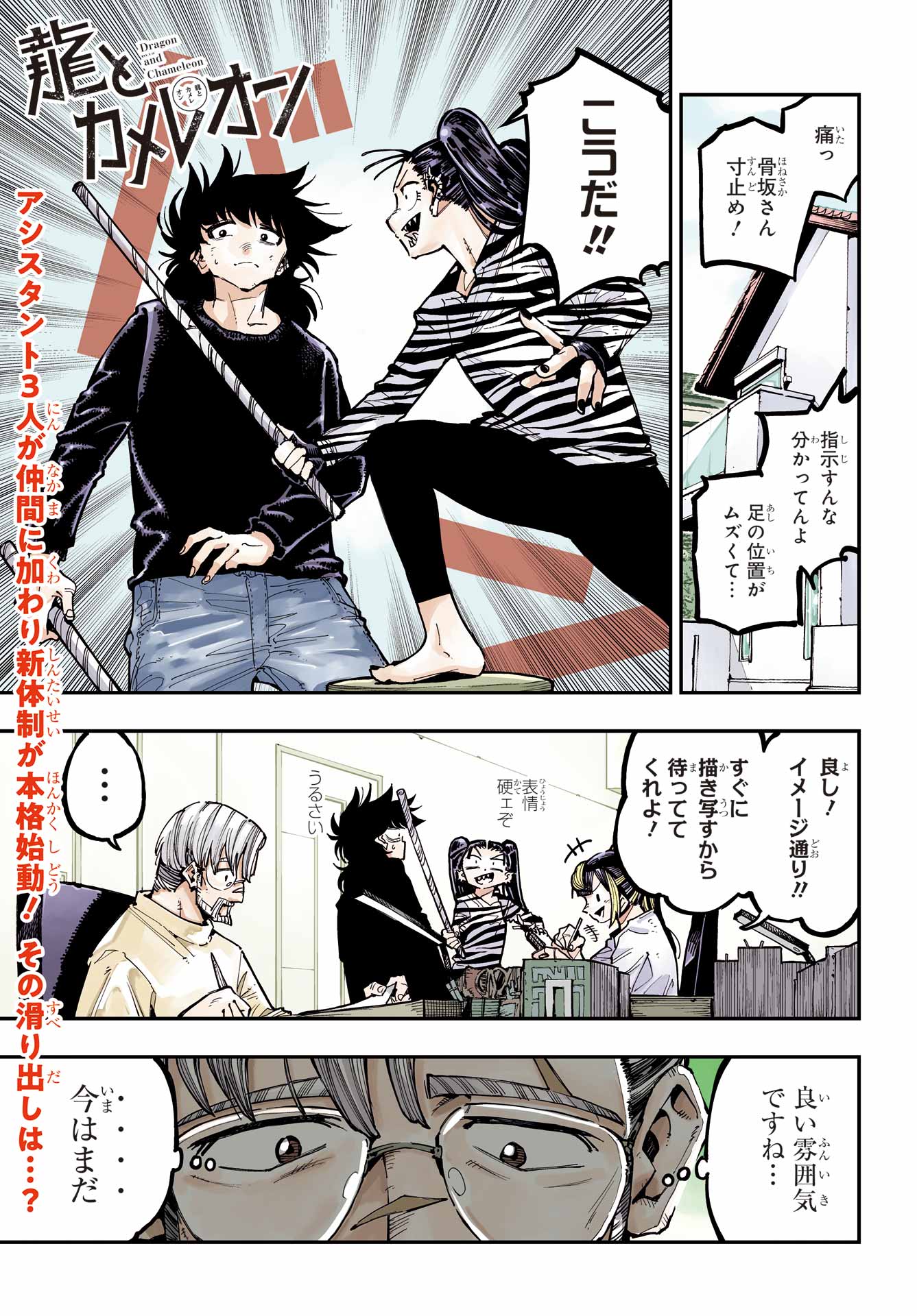 Ryuu to Chameleon - Chapter 28 - Page 1