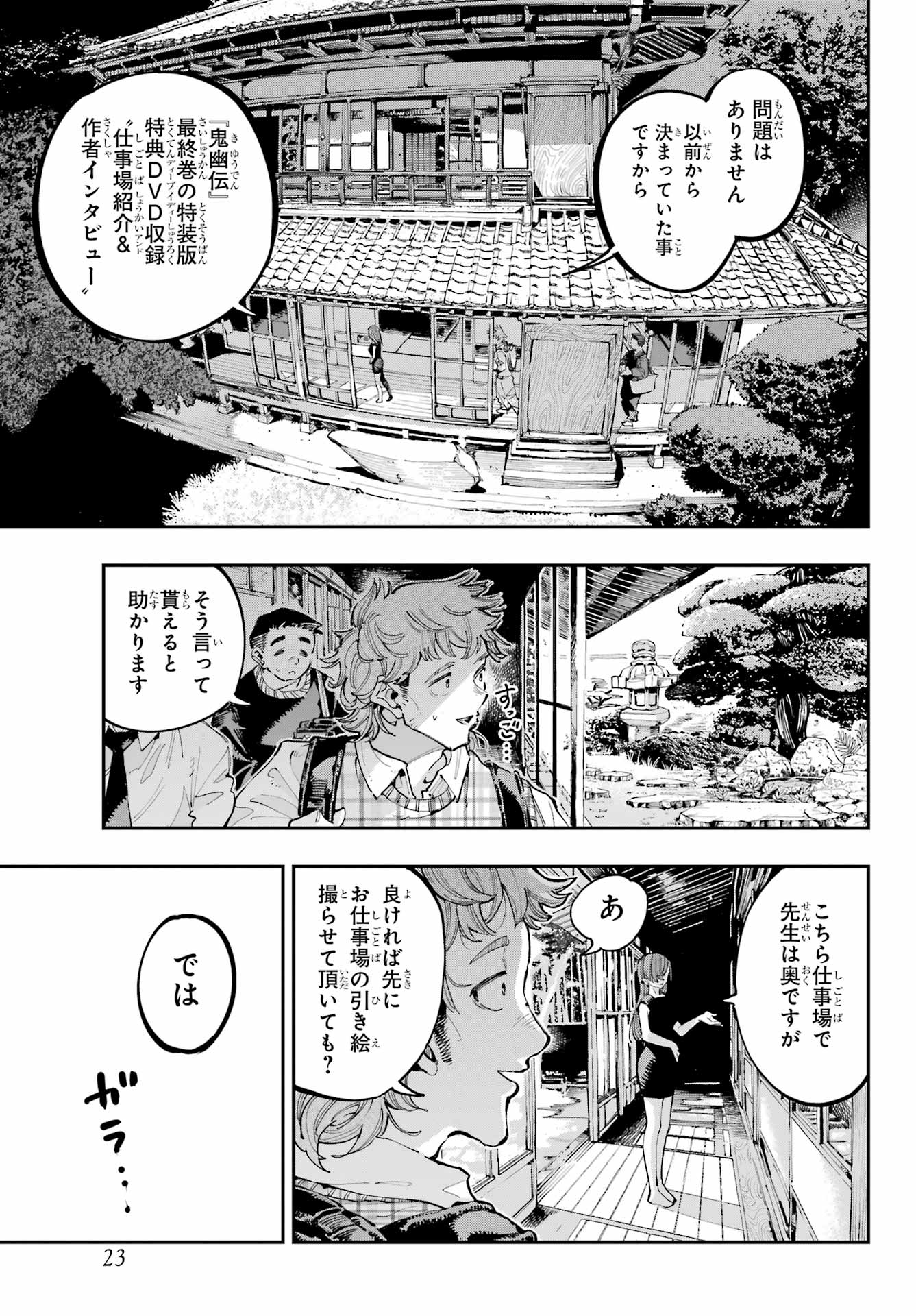 Ryuu to Chameleon - Chapter 28 - Page 10