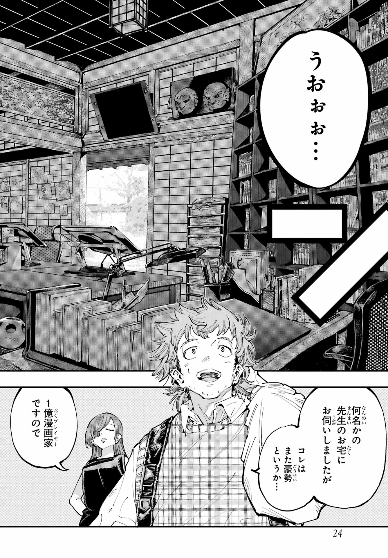 Ryuu to Chameleon - Chapter 28 - Page 11