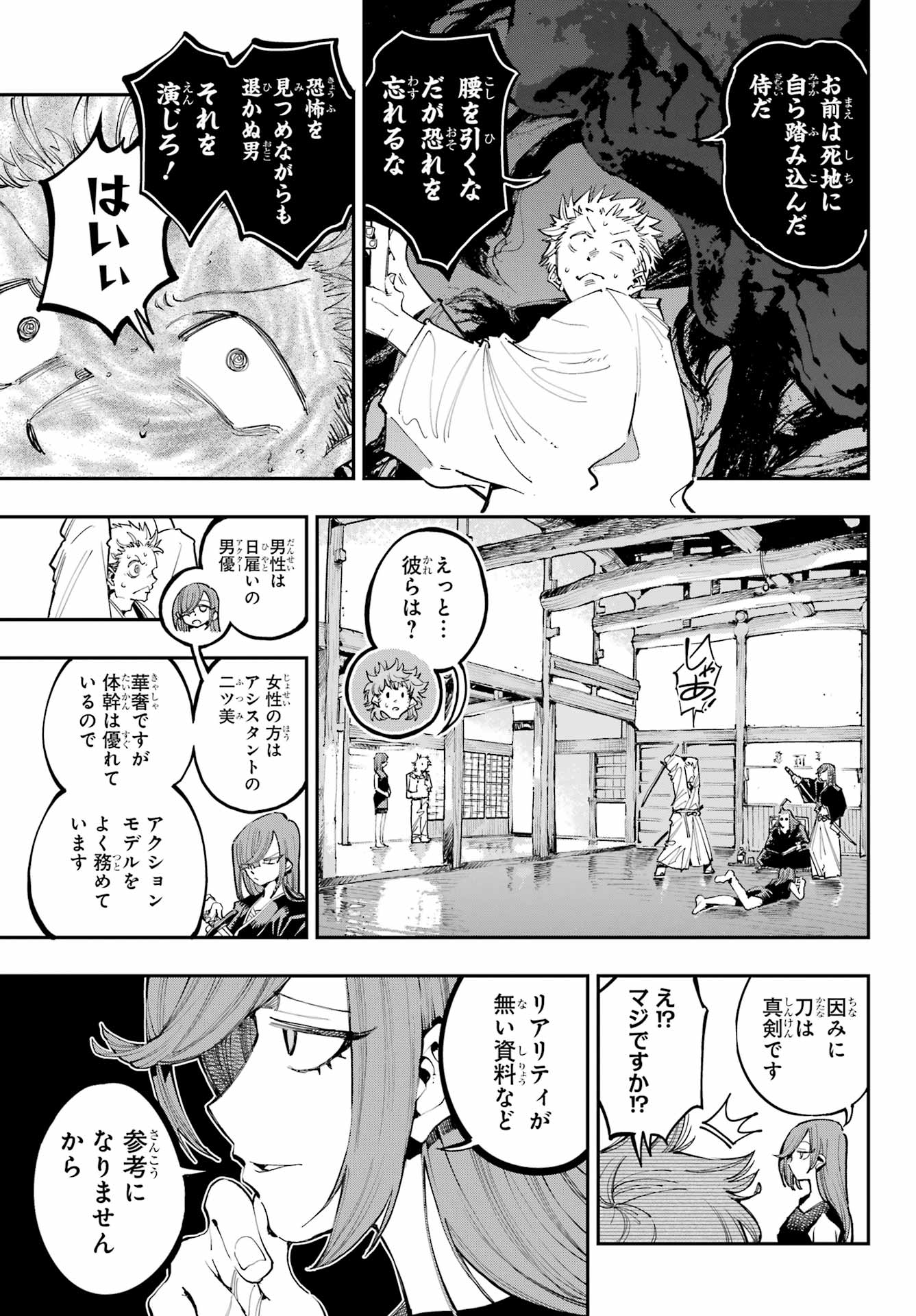 Ryuu to Chameleon - Chapter 28 - Page 16