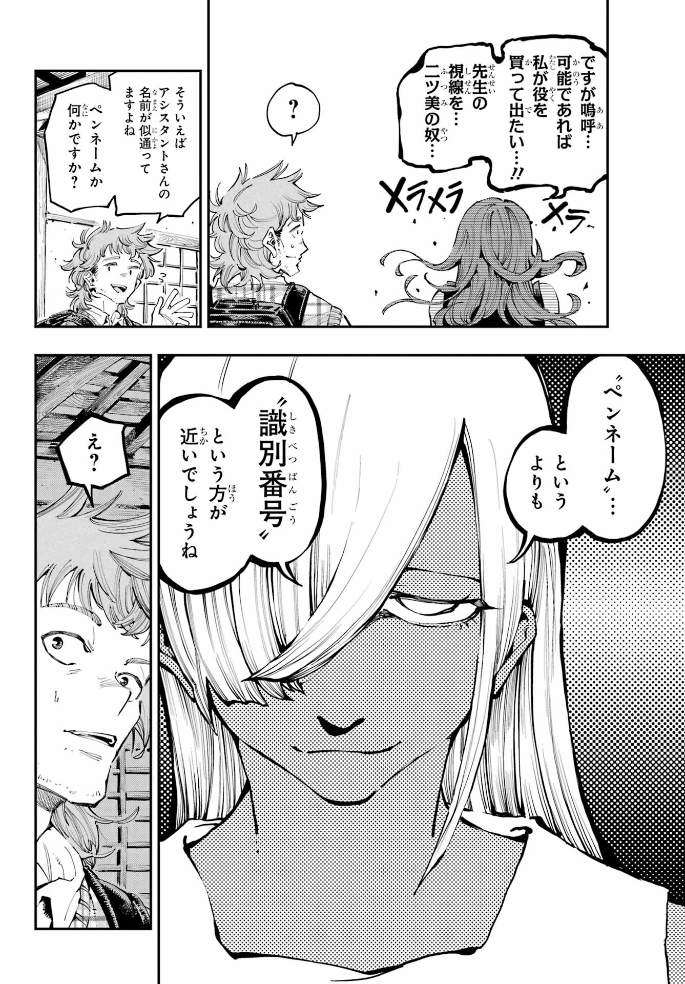 Ryuu to Chameleon - Chapter 28 - Page 17