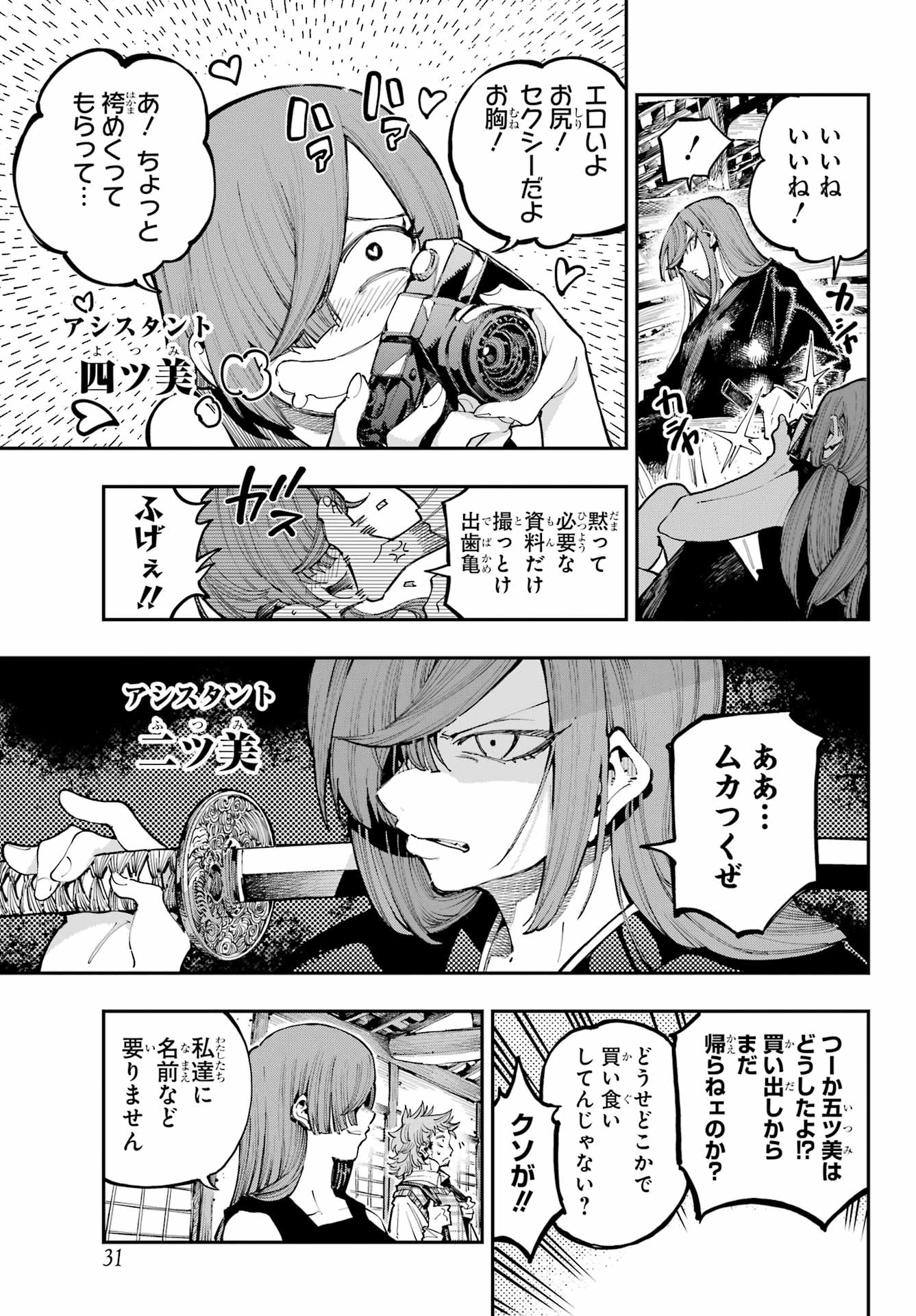 Ryuu to Chameleon - Chapter 28 - Page 18