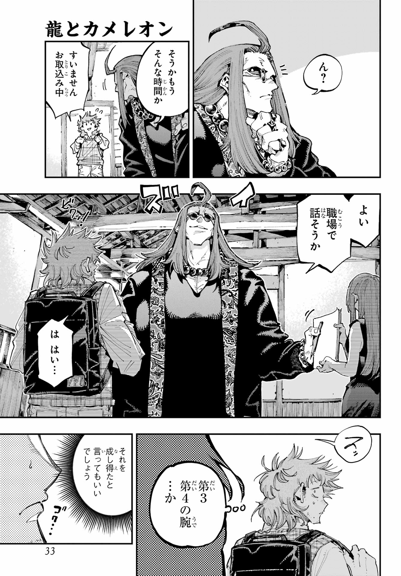 Ryuu to Chameleon - Chapter 28 - Page 20