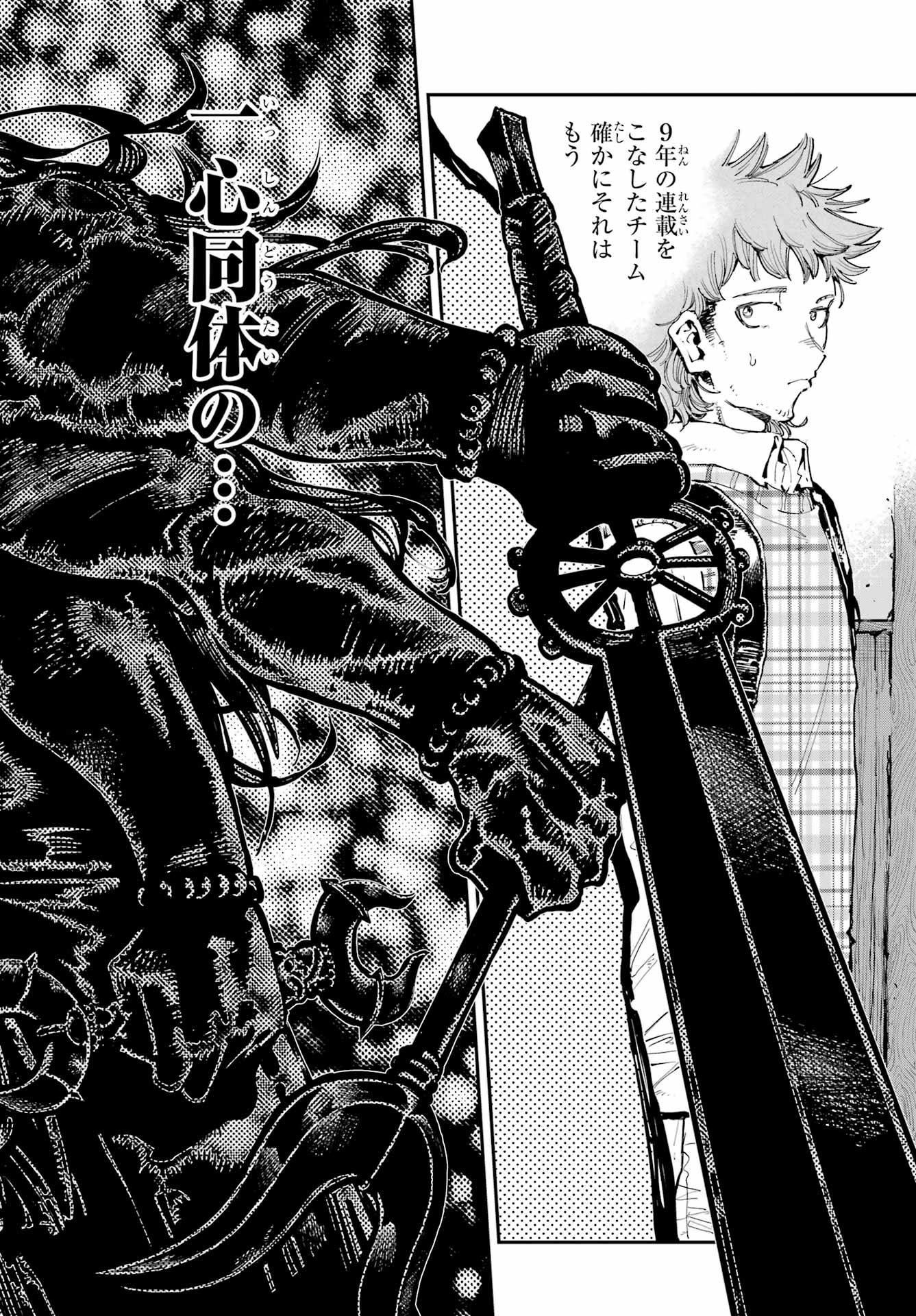 Ryuu to Chameleon - Chapter 28 - Page 21