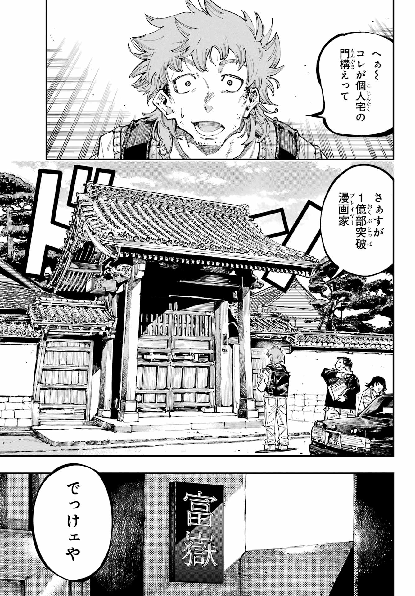Ryuu to Chameleon - Chapter 28 - Page 8