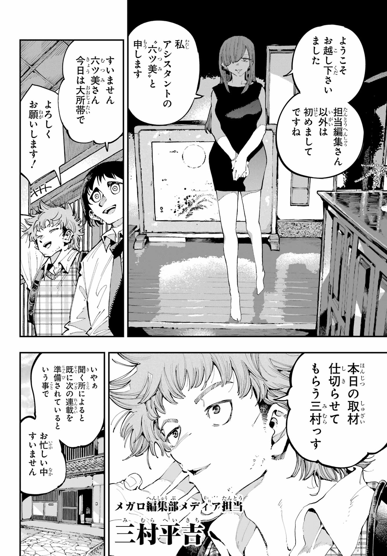 Ryuu to Chameleon - Chapter 28 - Page 9