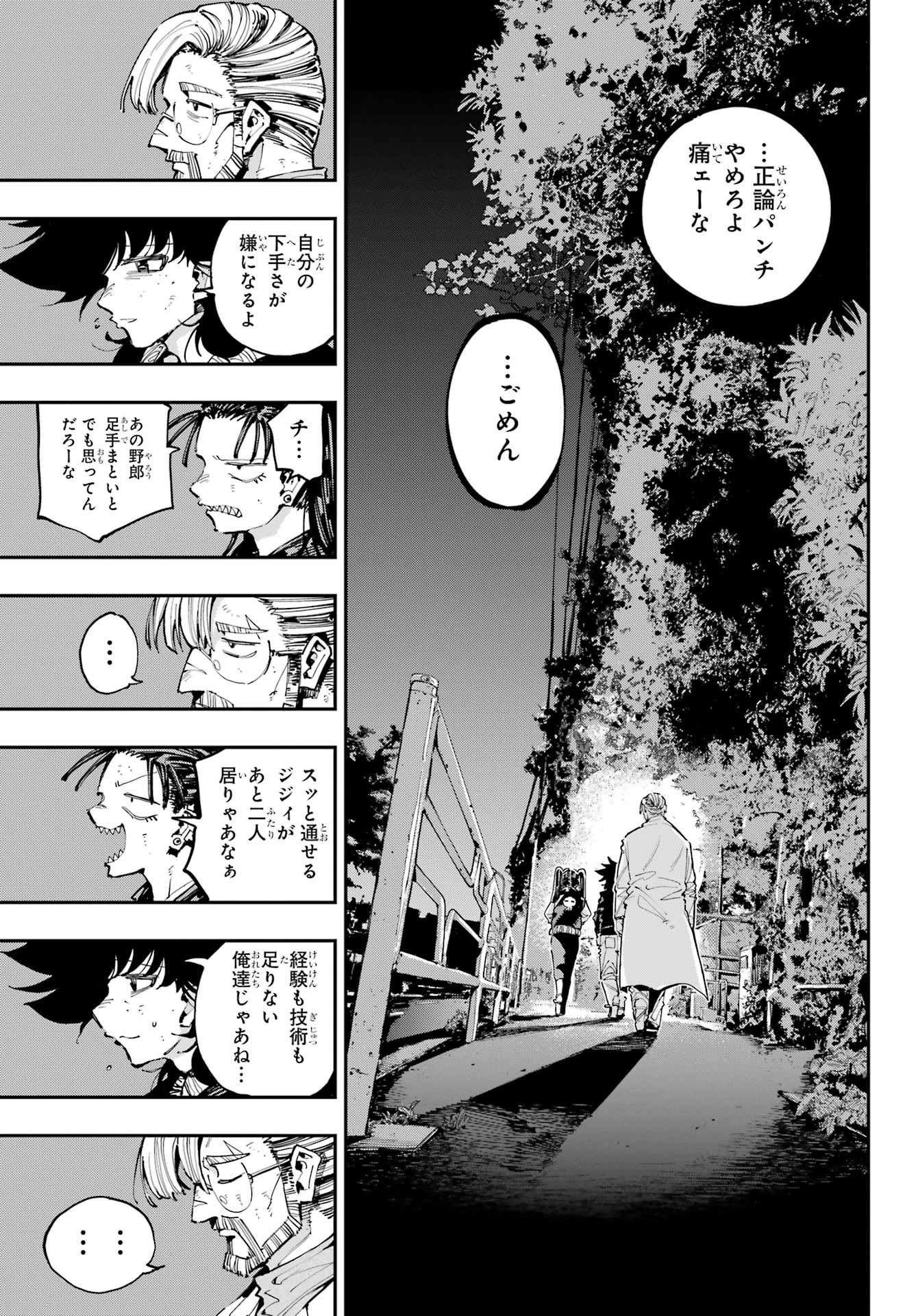 Ryuu to Chameleon - Chapter 29 - Page 11