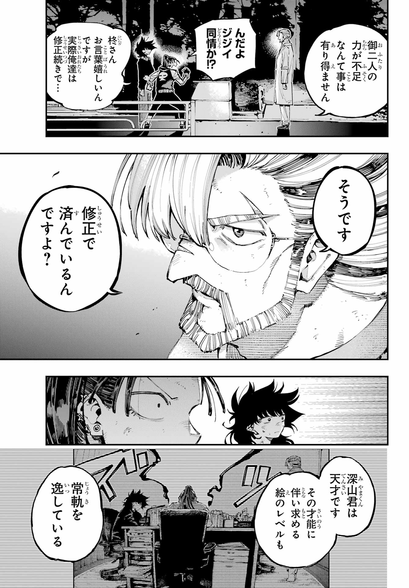 Ryuu to Chameleon - Chapter 29 - Page 13