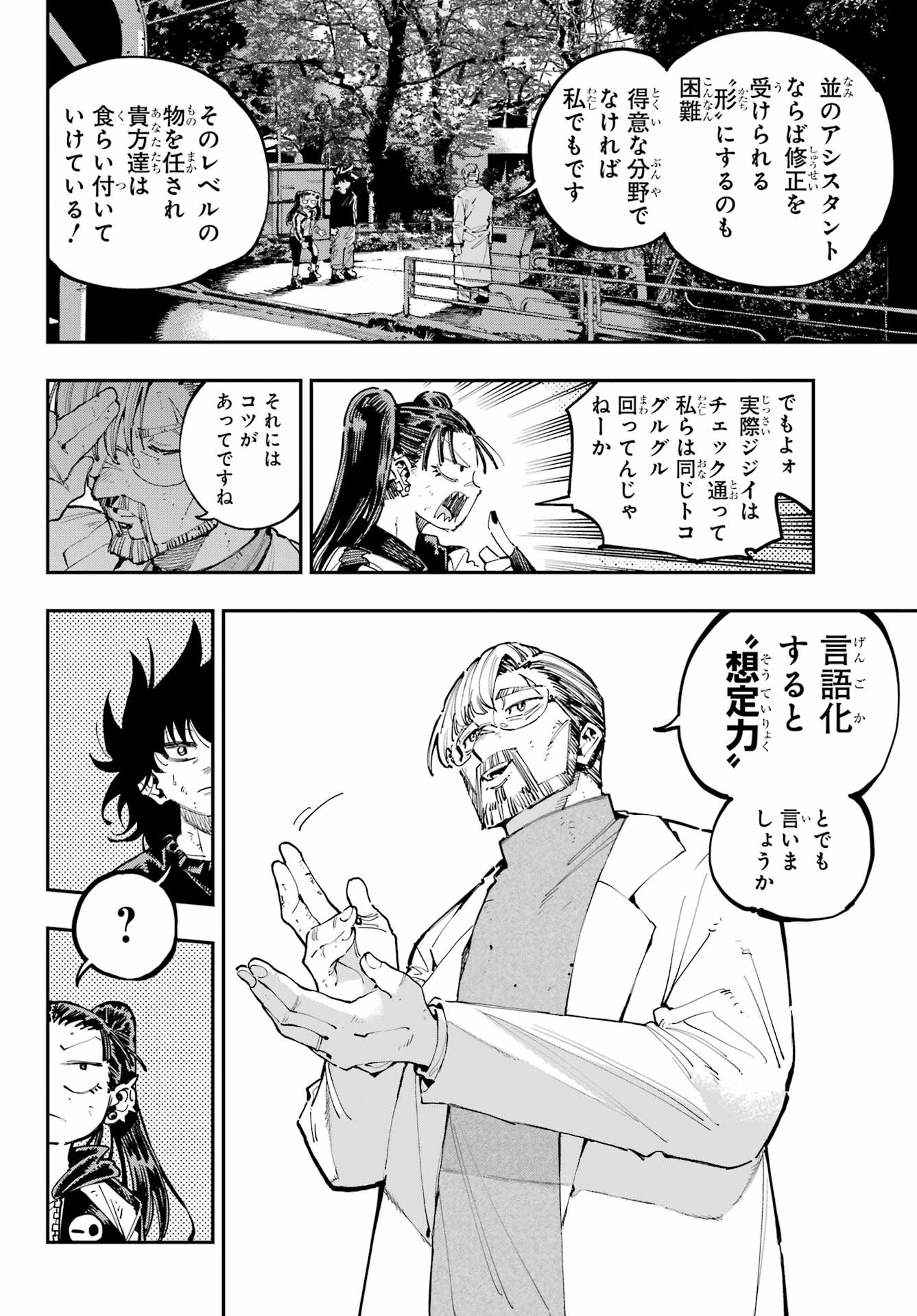 Ryuu to Chameleon - Chapter 29 - Page 14