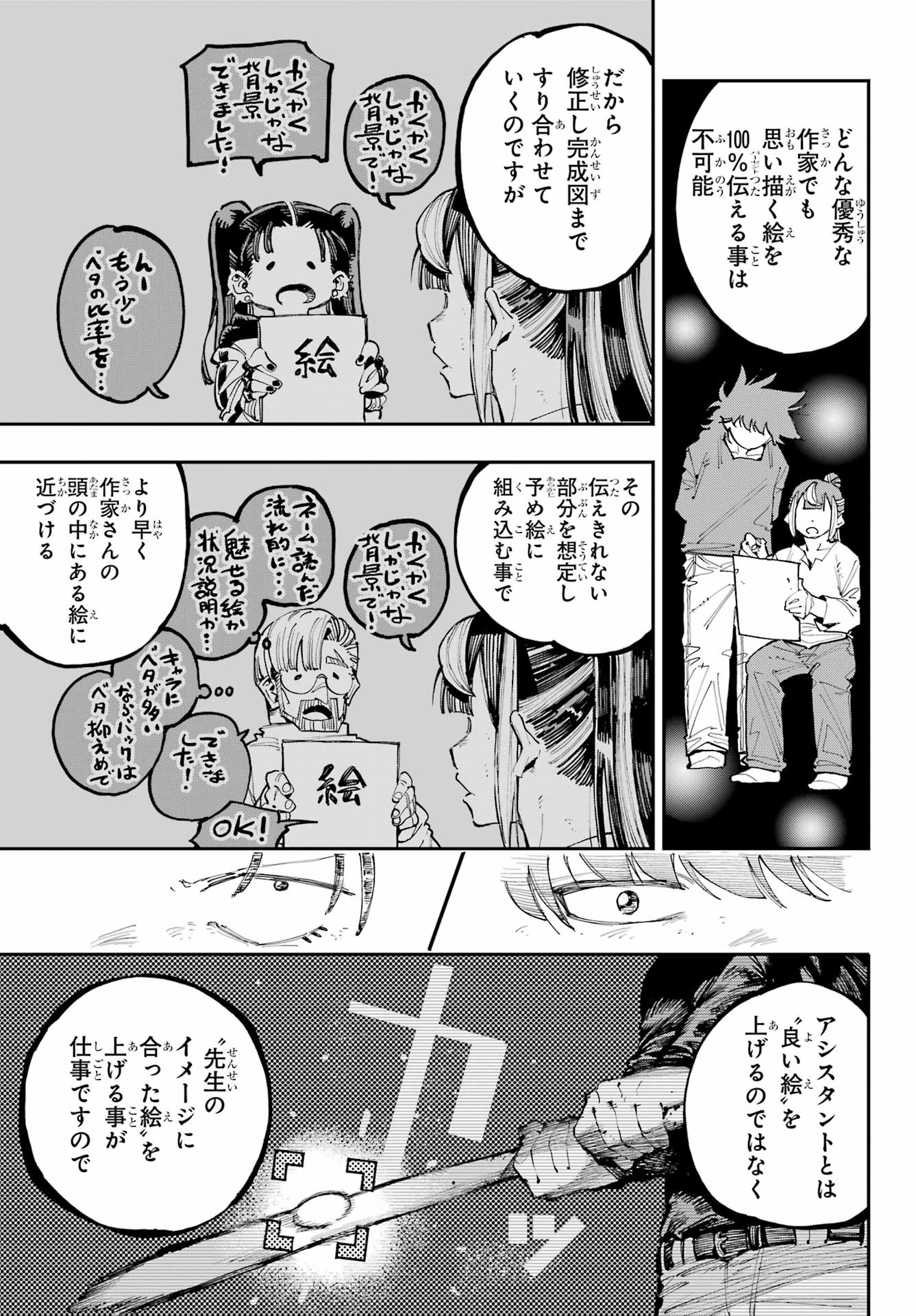 Ryuu to Chameleon - Chapter 29 - Page 15