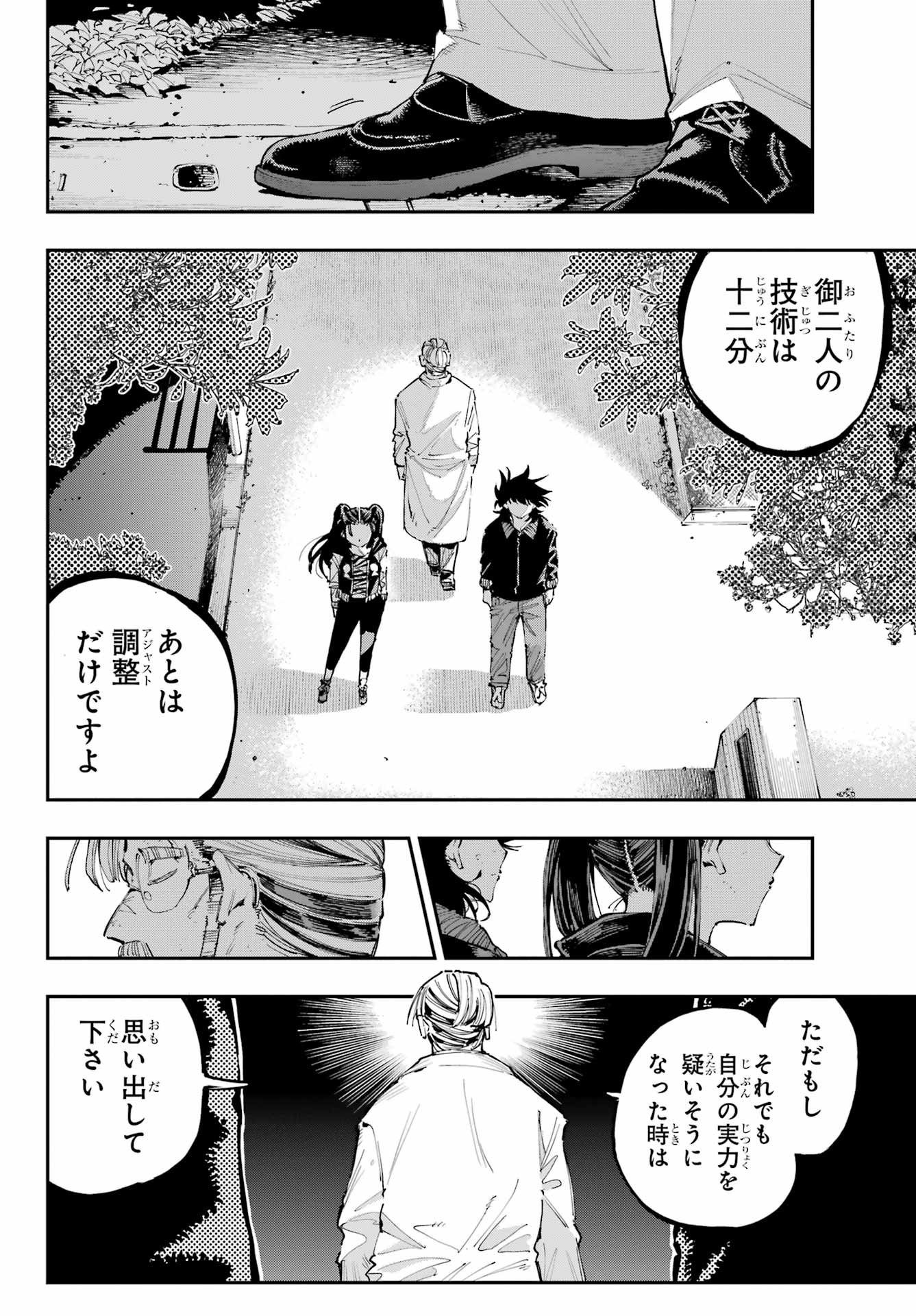 Ryuu to Chameleon - Chapter 29 - Page 16