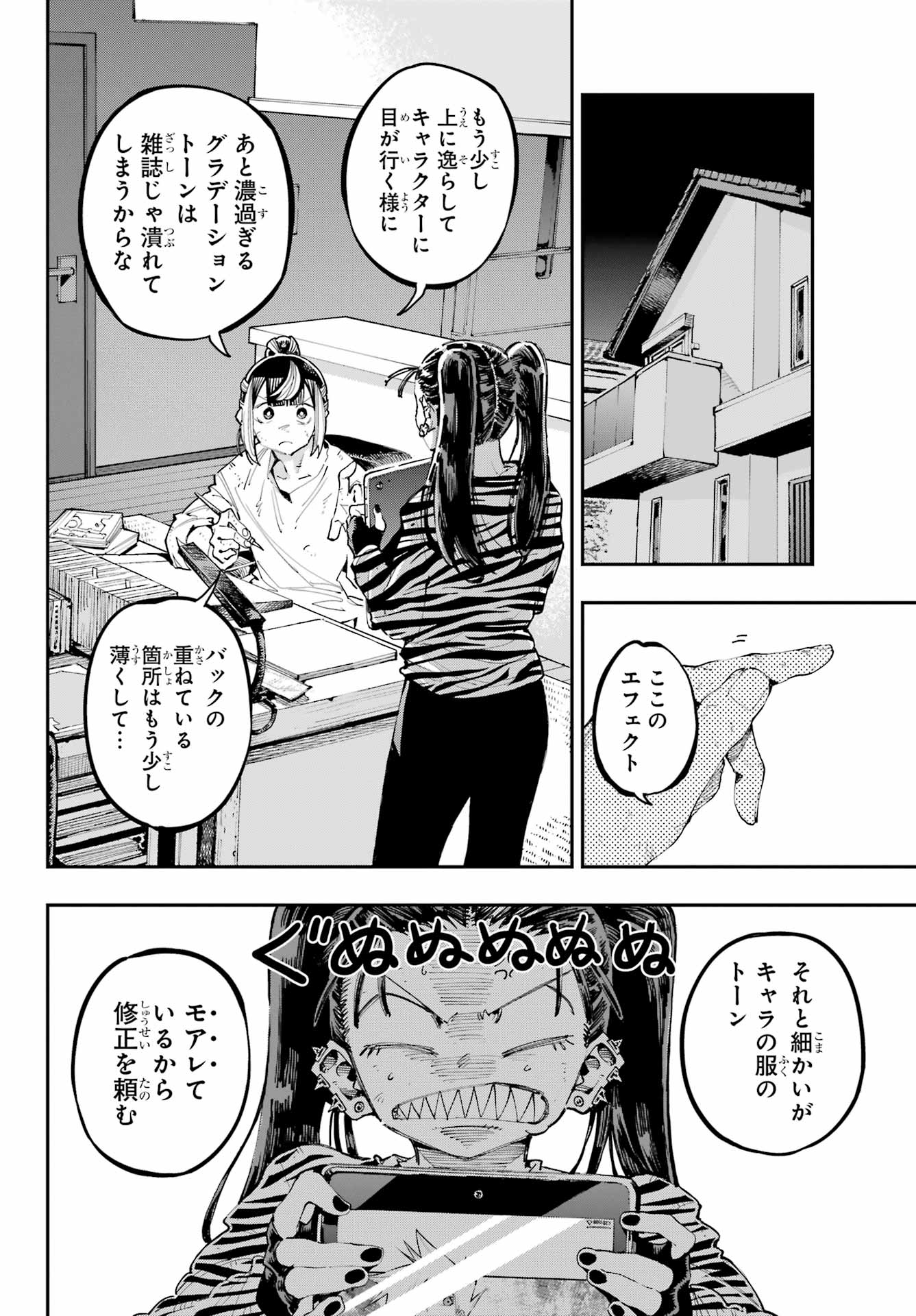 Ryuu to Chameleon - Chapter 29 - Page 2