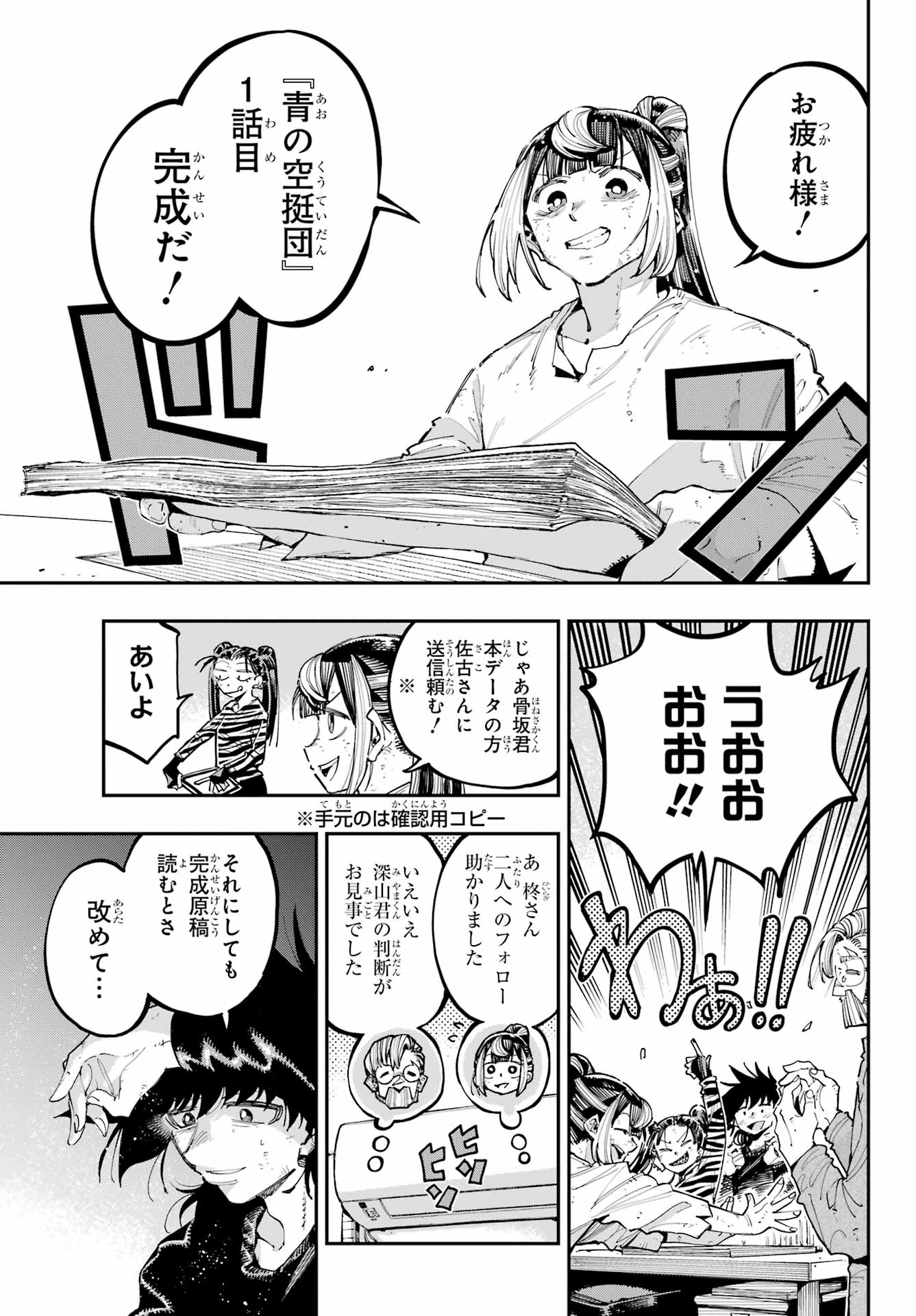 Ryuu to Chameleon - Chapter 29 - Page 23