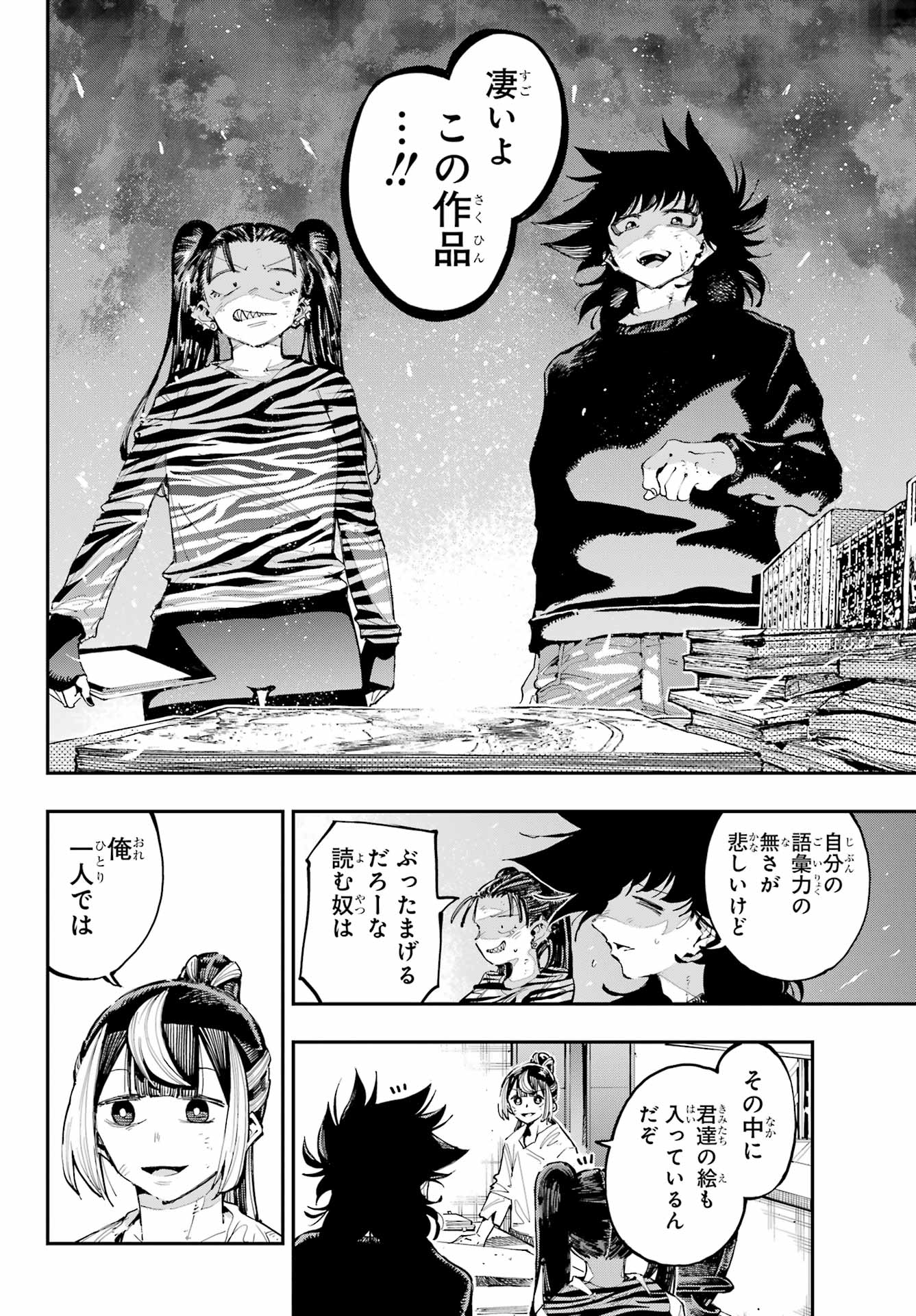 Ryuu to Chameleon - Chapter 29 - Page 24