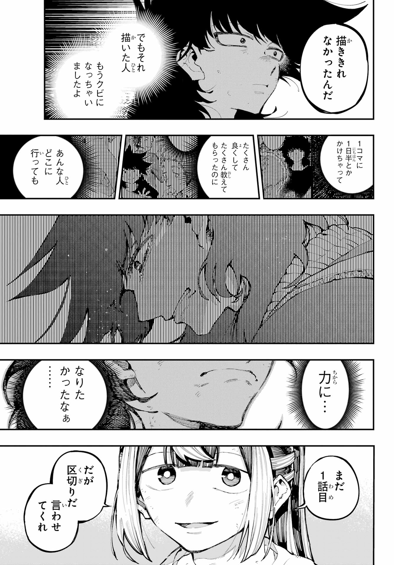 Ryuu to Chameleon - Chapter 29 - Page 25