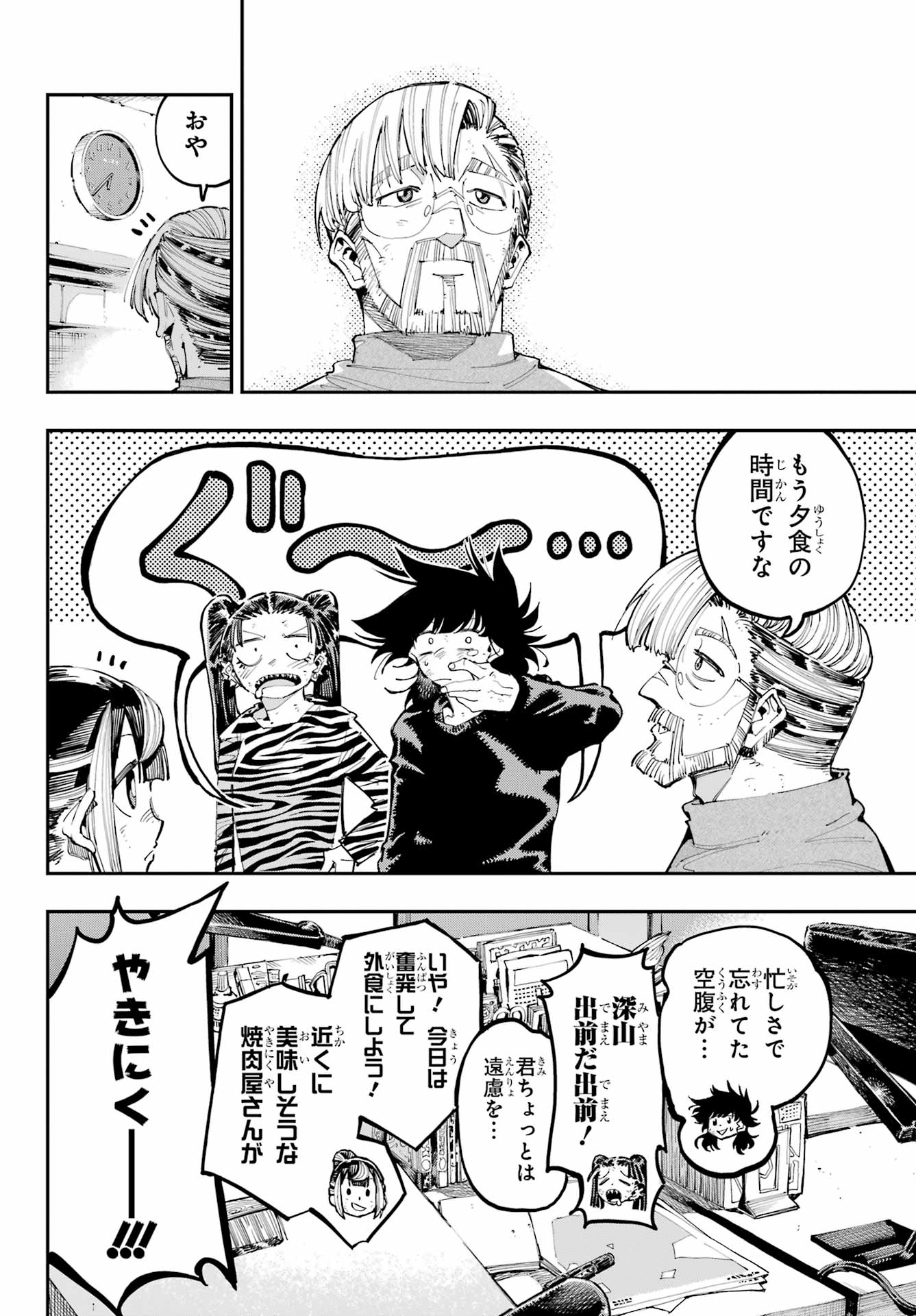 Ryuu to Chameleon - Chapter 29 - Page 28
