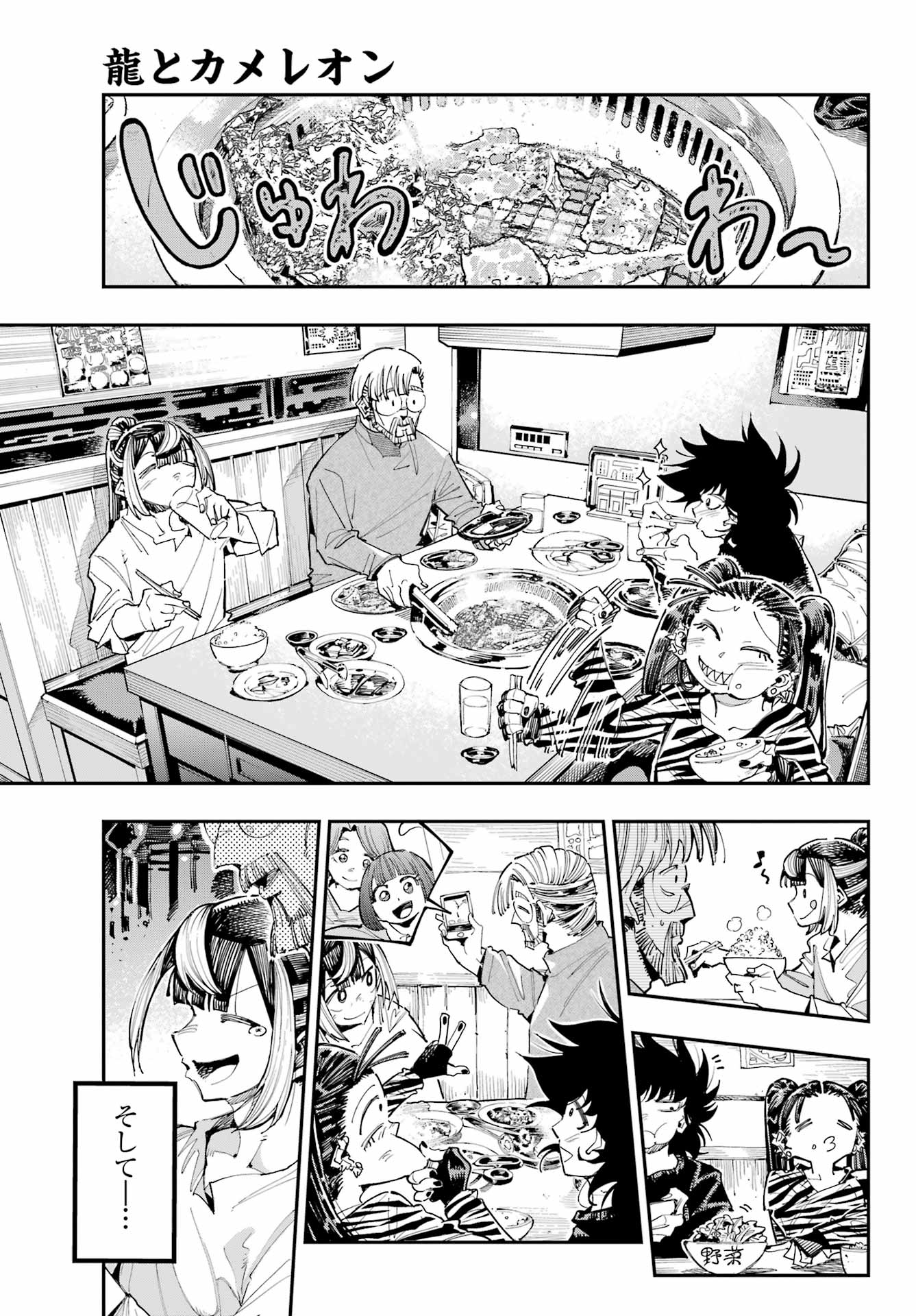 Ryuu to Chameleon - Chapter 29 - Page 29
