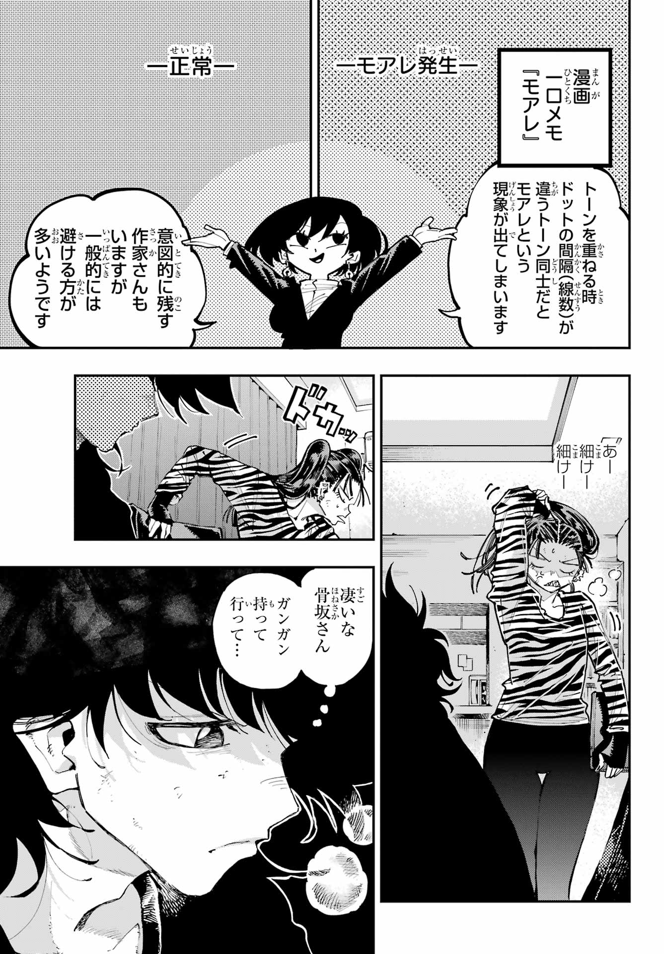 Ryuu to Chameleon - Chapter 29 - Page 3