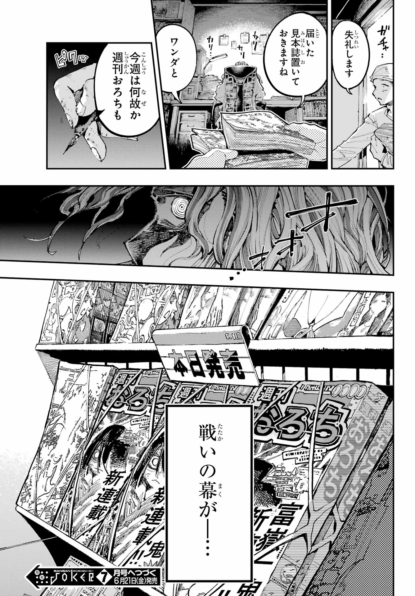 Ryuu to Chameleon - Chapter 29 - Page 31