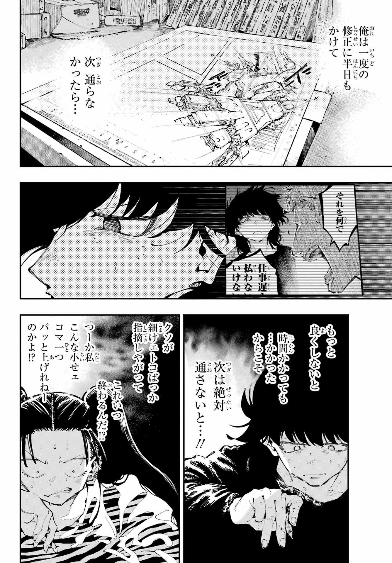 Ryuu to Chameleon - Chapter 29 - Page 4