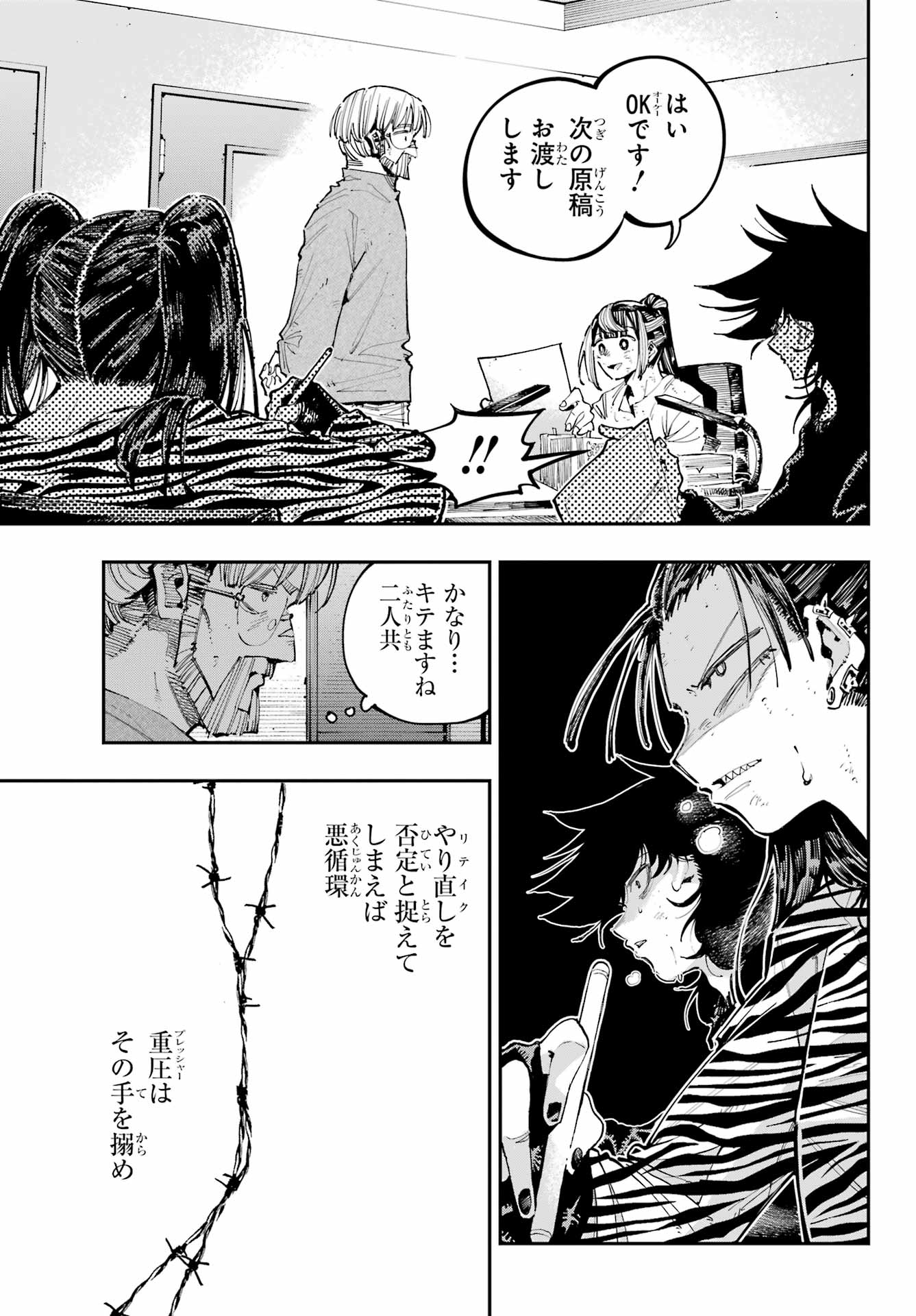 Ryuu to Chameleon - Chapter 29 - Page 5