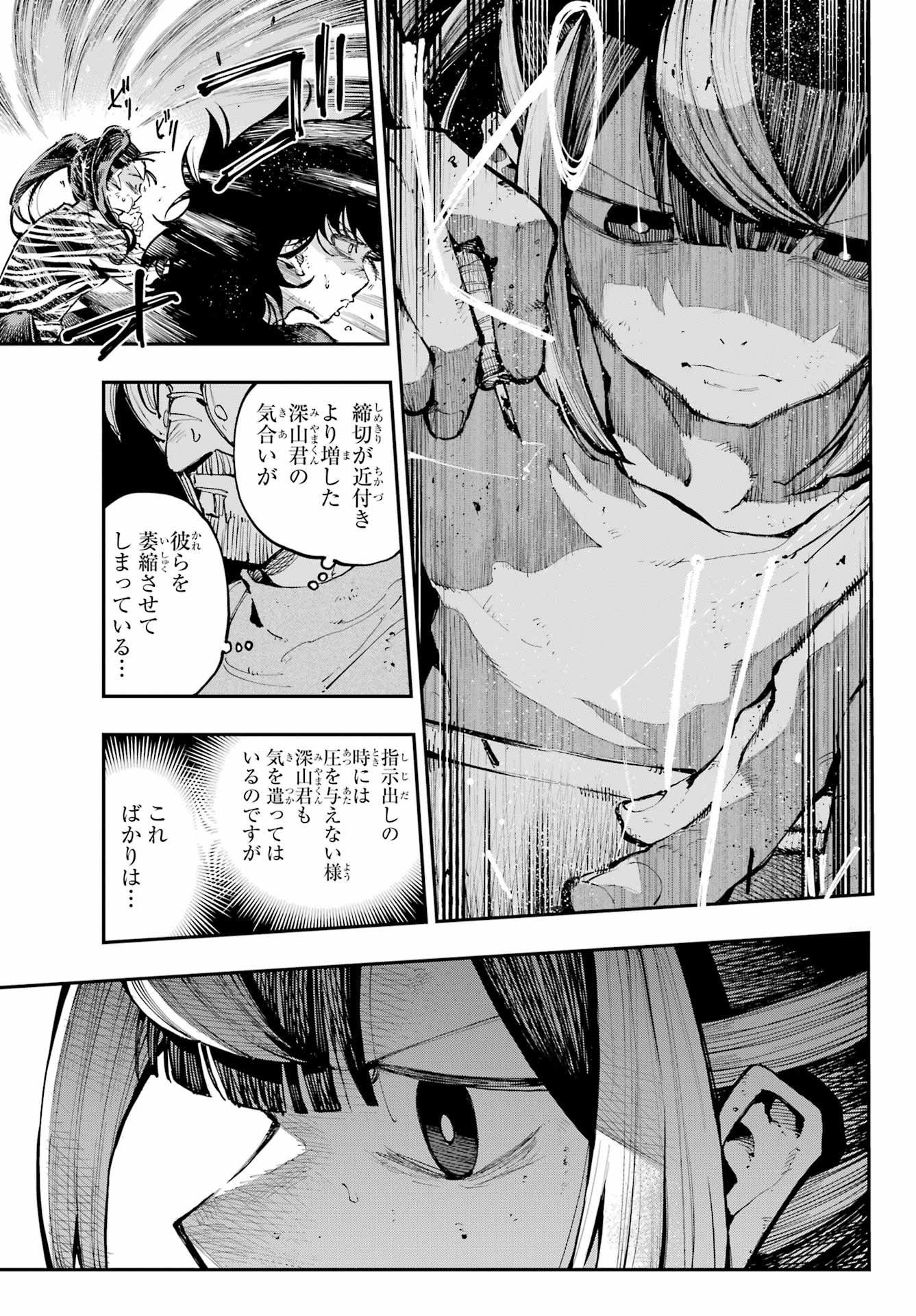Ryuu to Chameleon - Chapter 29 - Page 7