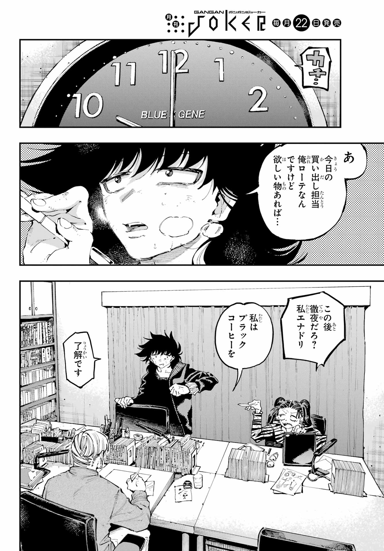 Ryuu to Chameleon - Chapter 29 - Page 8
