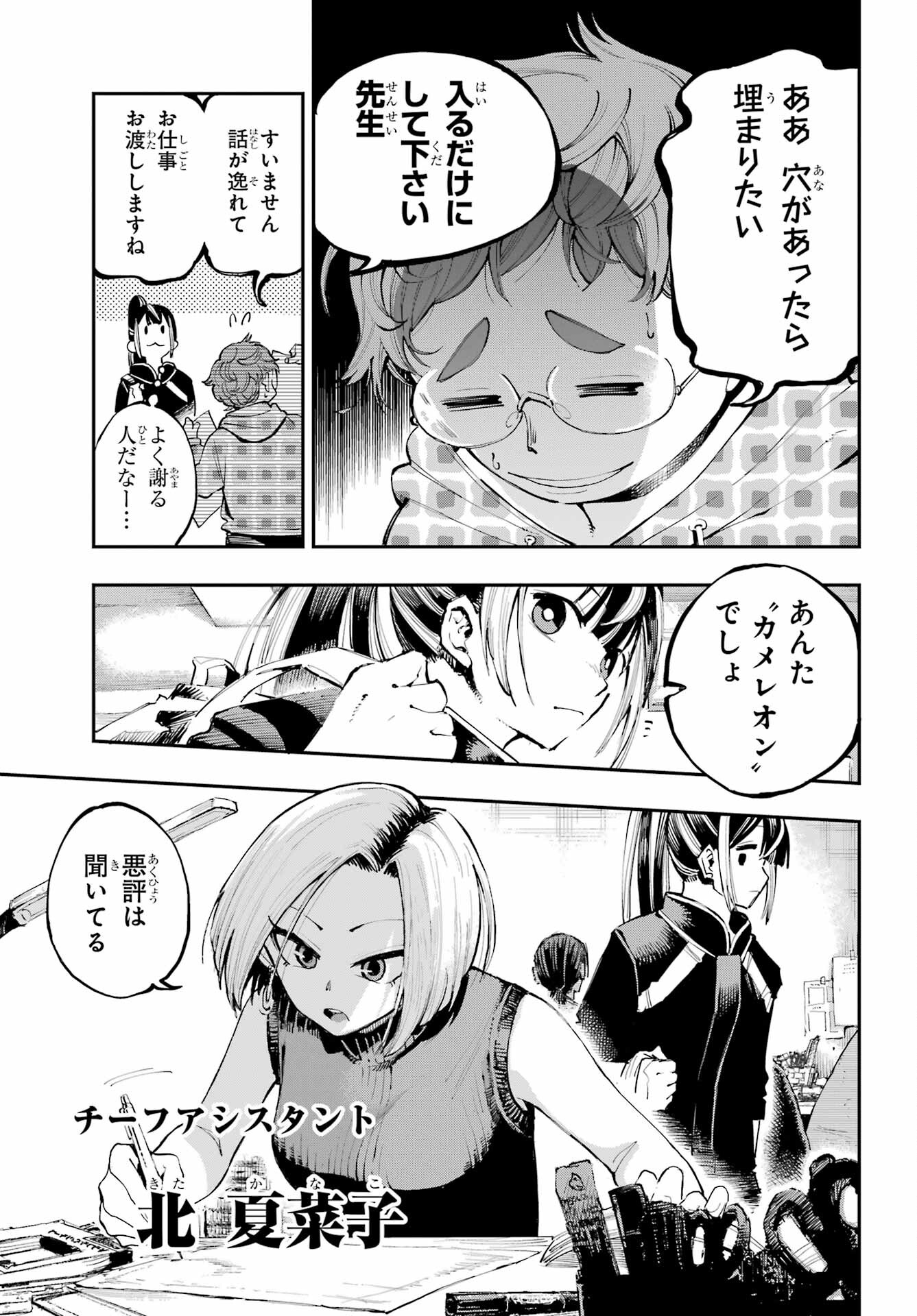 Ryuu to Chameleon - Chapter 3 - Page 13