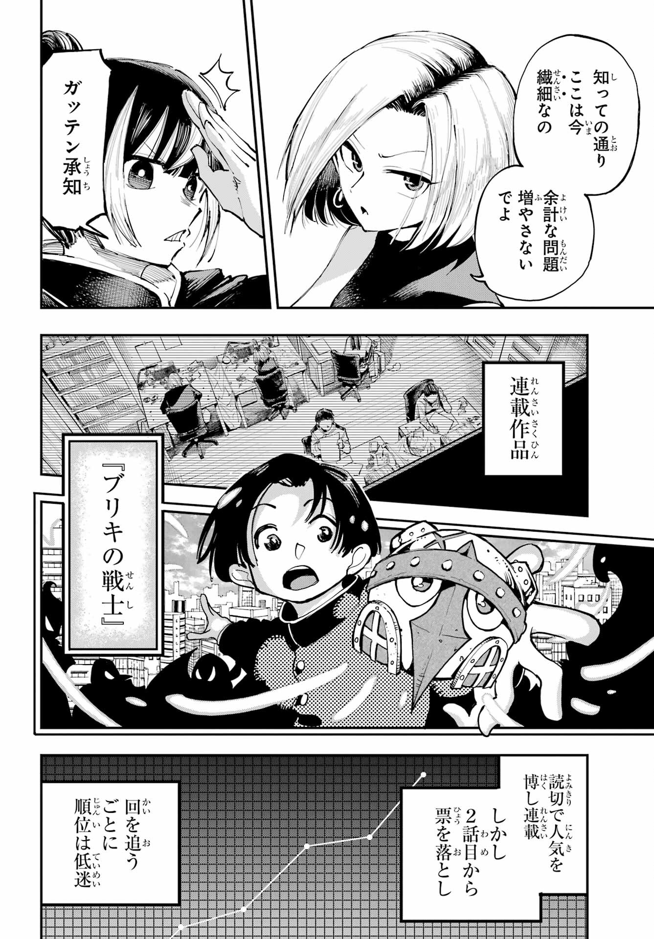 Ryuu to Chameleon - Chapter 3 - Page 14